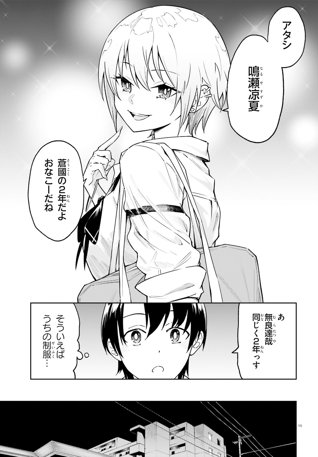 Kiwamete Kenzen na Bishoujo Level Up Chapter 3 15ページ