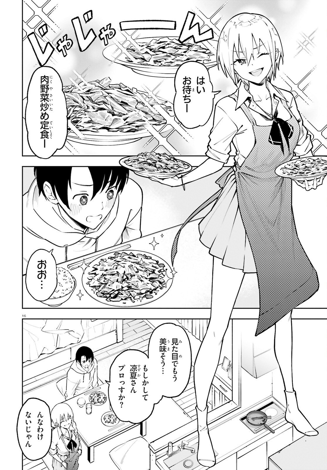 Kiwamete Kenzen na Bishoujo Level Up Chapter 3 16ページ