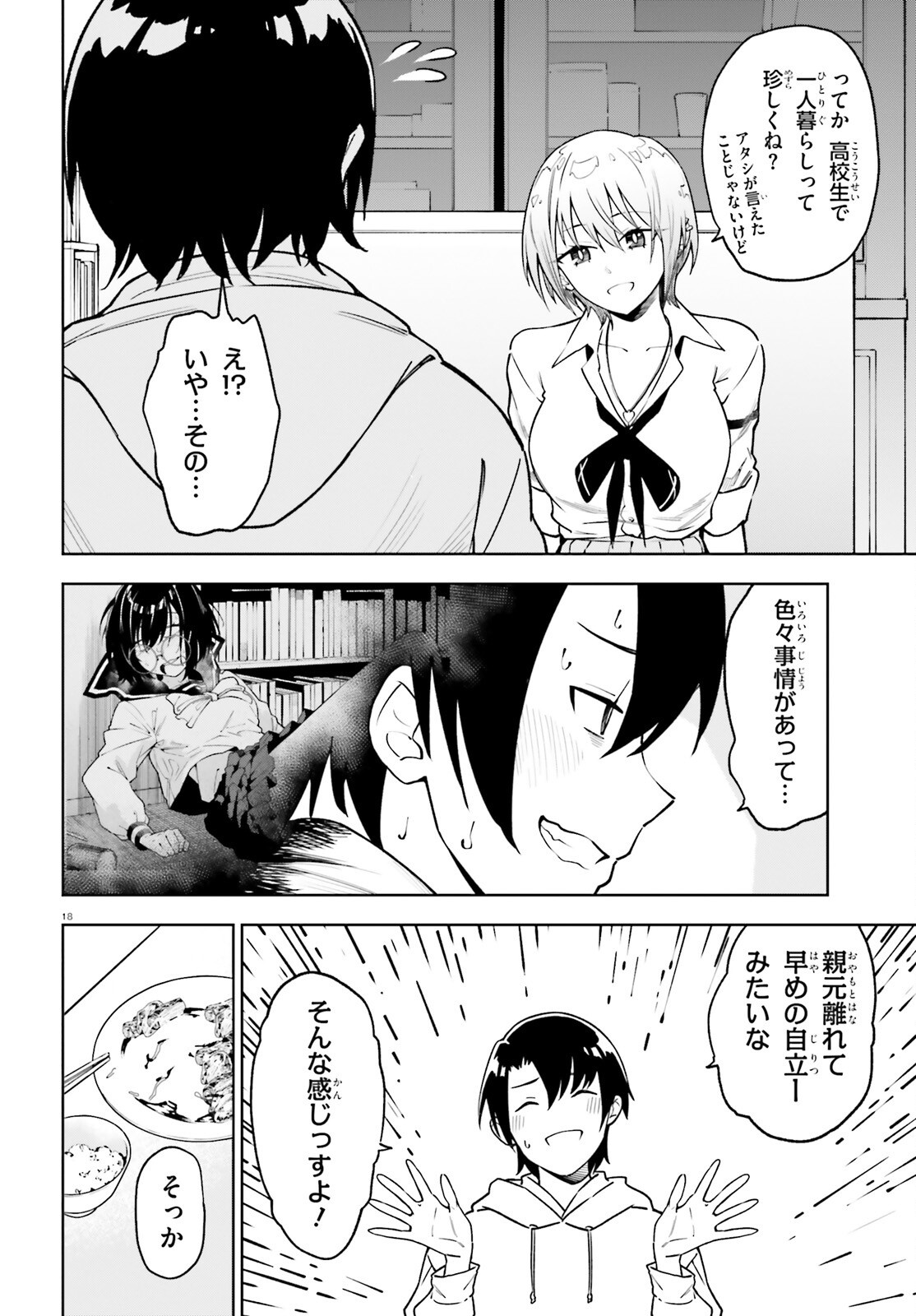 Kiwamete Kenzen na Bishoujo Level Up Chapter 3 18ページ