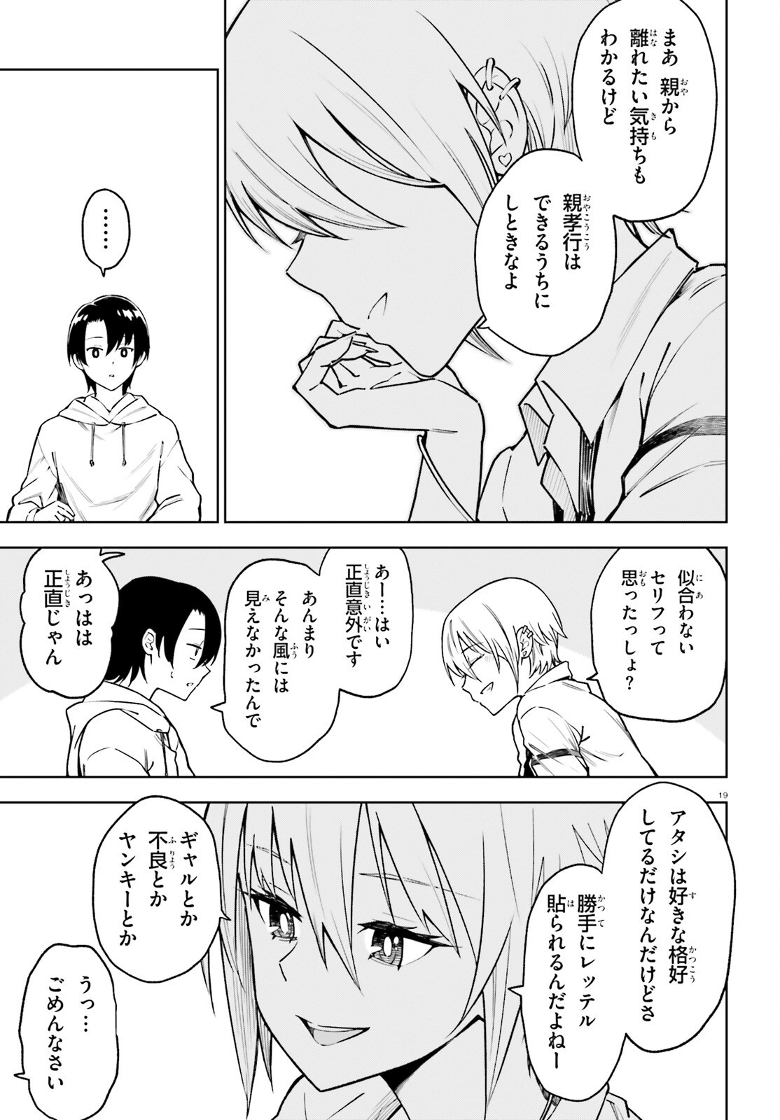 Kiwamete Kenzen na Bishoujo Level Up Chapter 3 19ページ