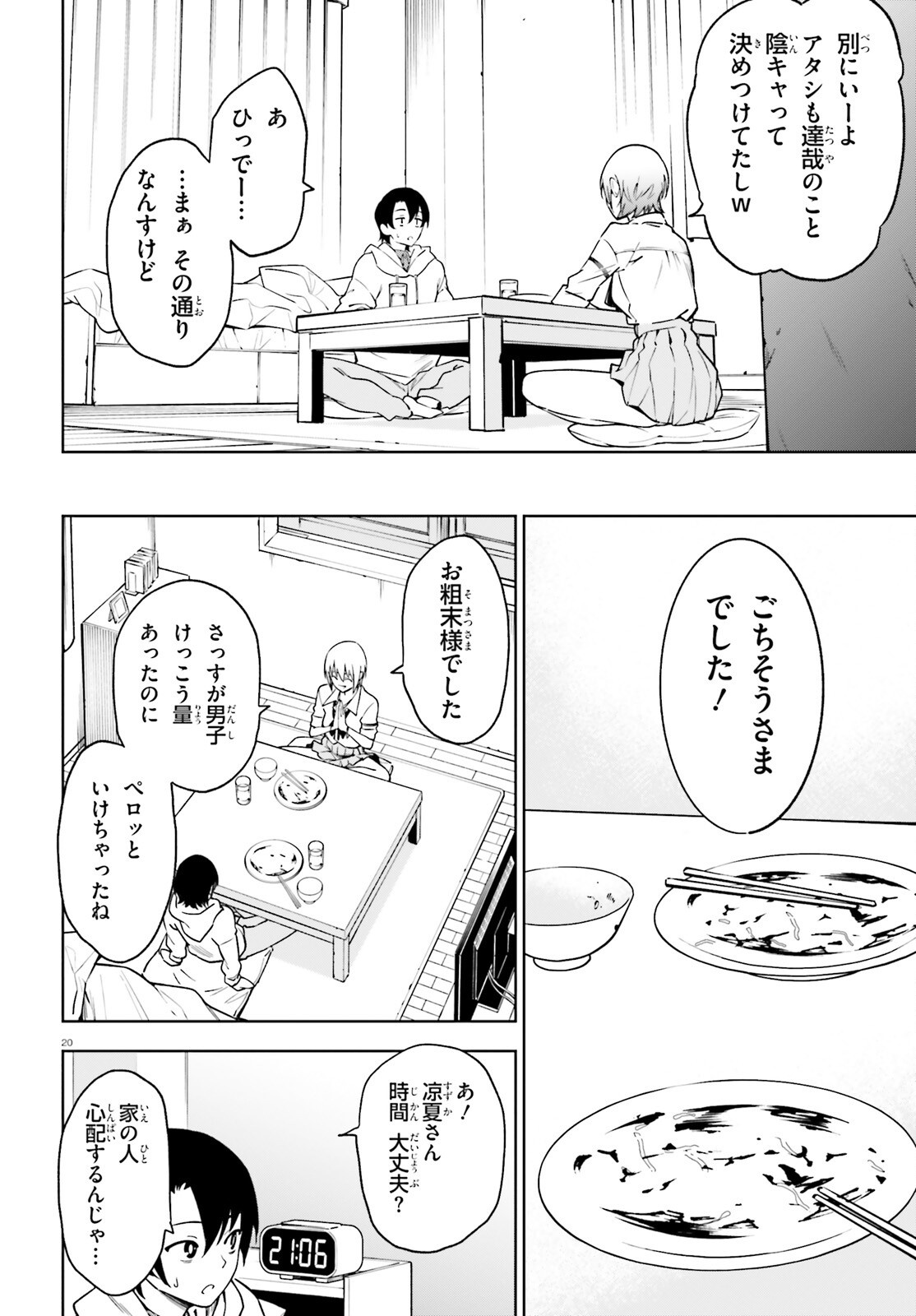 Kiwamete Kenzen na Bishoujo Level Up Chapter 3 20ページ