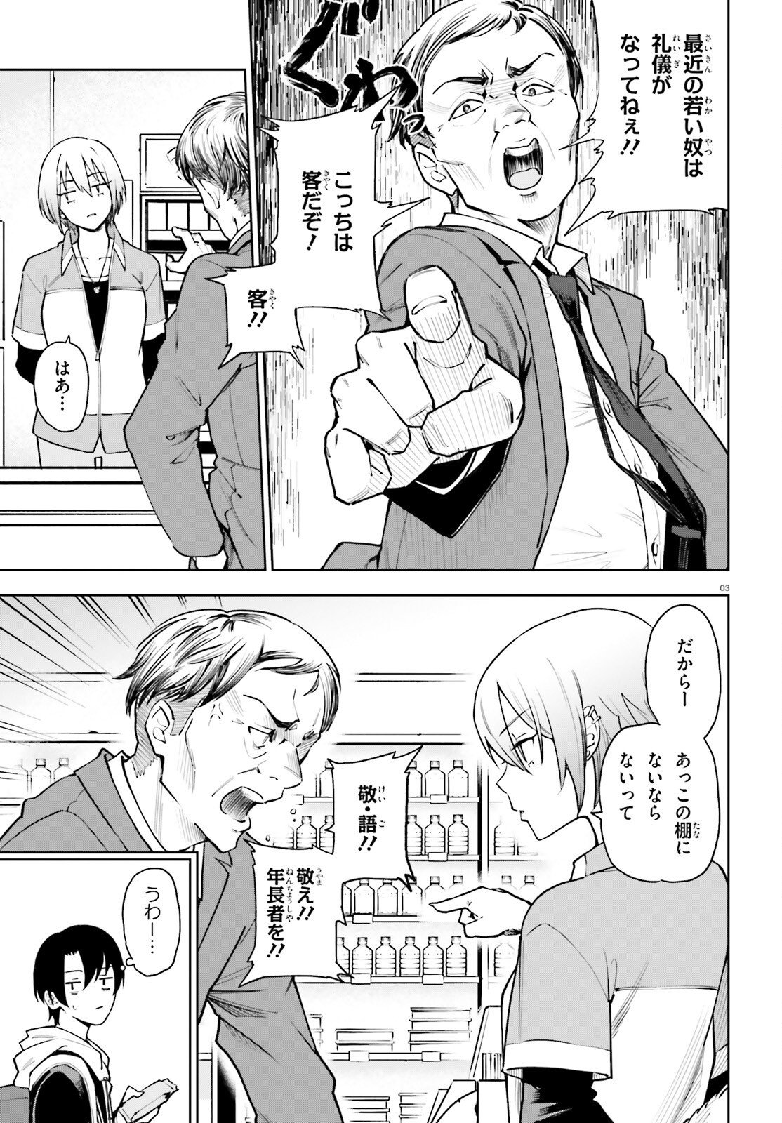 Kiwamete Kenzen na Bishoujo Level Up Chapter 3 3ページ