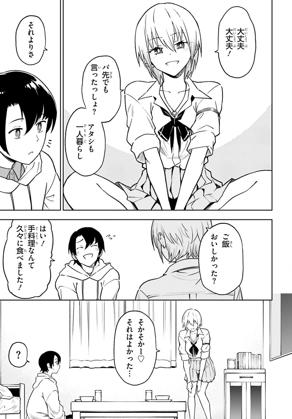 Kiwamete Kenzen na Bishoujo Level Up Chapter 3 21ページ