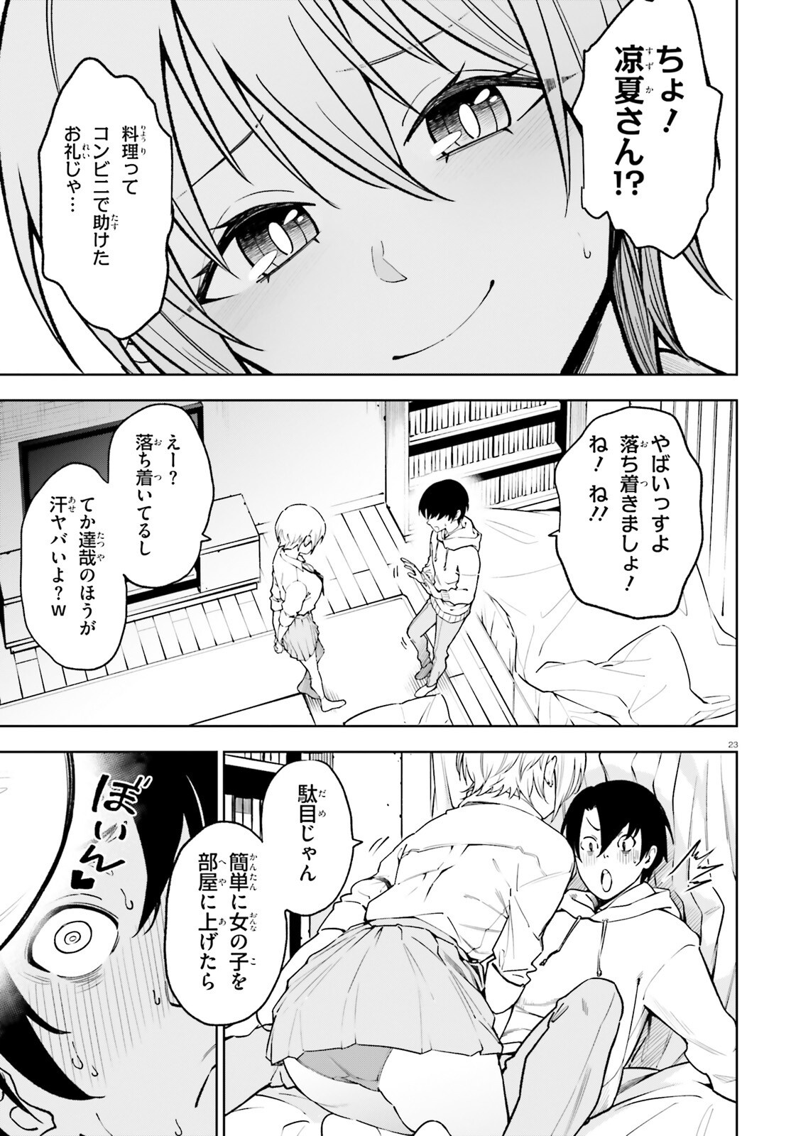 Kiwamete Kenzen na Bishoujo Level Up Chapter 3 23ページ