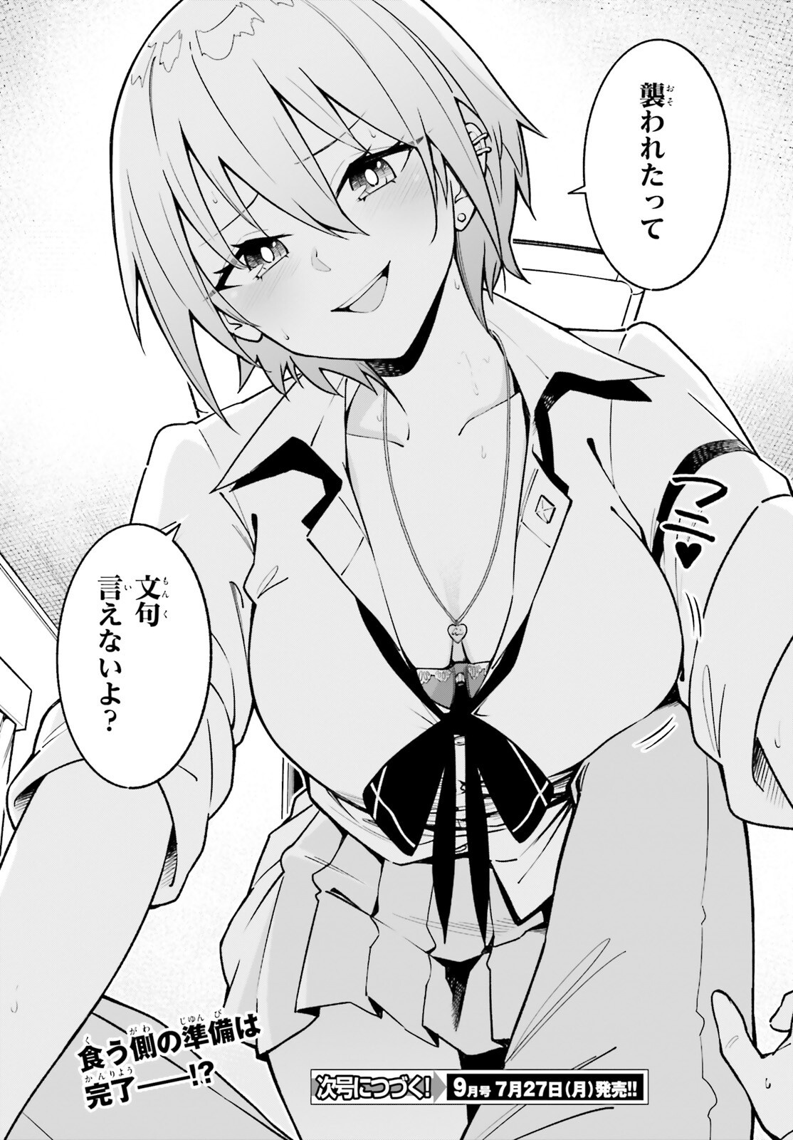 Kiwamete Kenzen na Bishoujo Level Up Chapter 3 24ページ