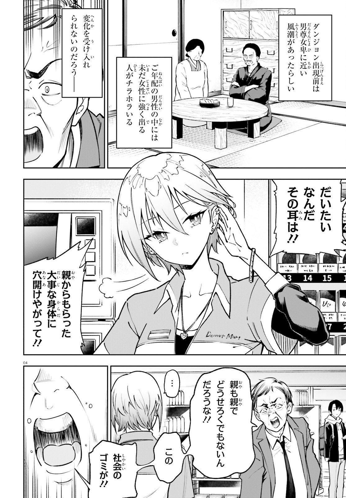Kiwamete Kenzen na Bishoujo Level Up Chapter 3 4ページ