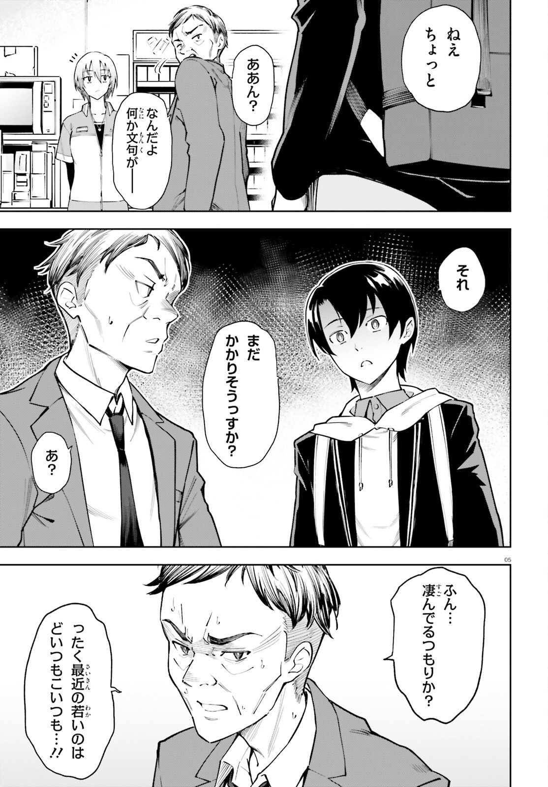 Kiwamete Kenzen na Bishoujo Level Up Chapter 3 5ページ