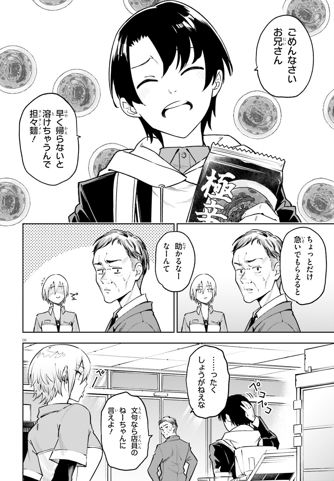 Kiwamete Kenzen na Bishoujo Level Up Chapter 3 6ページ