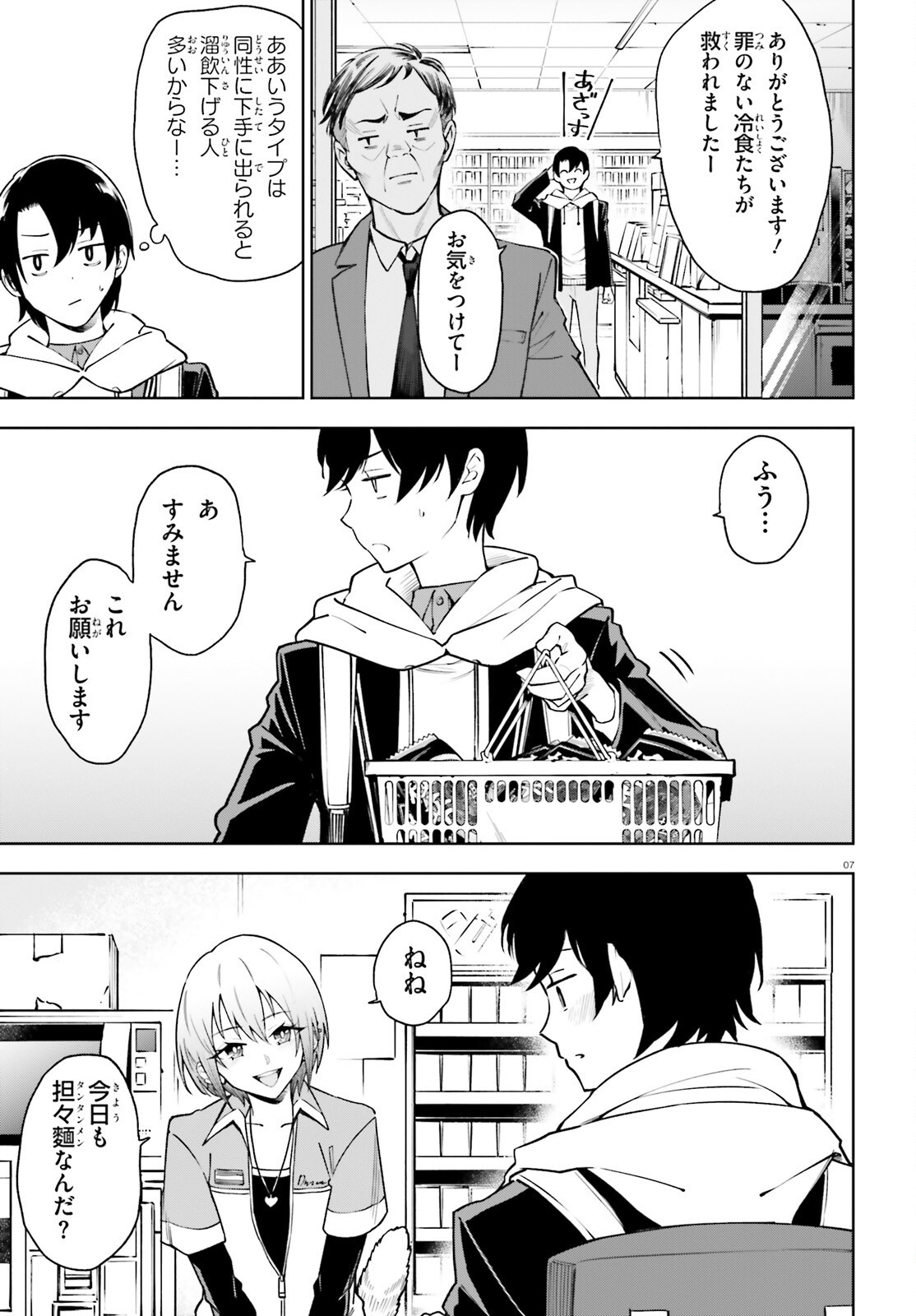 Kiwamete Kenzen na Bishoujo Level Up Chapter 3 7ページ