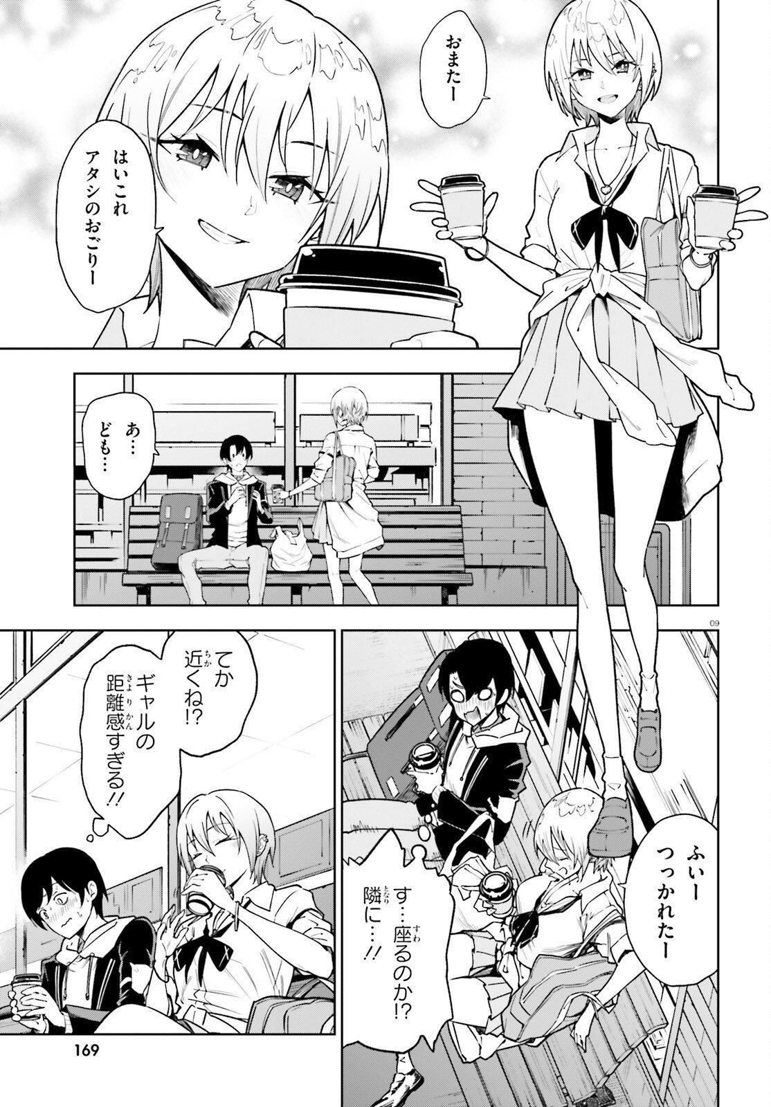 Kiwamete Kenzen na Bishoujo Level Up Chapter 3 9ページ