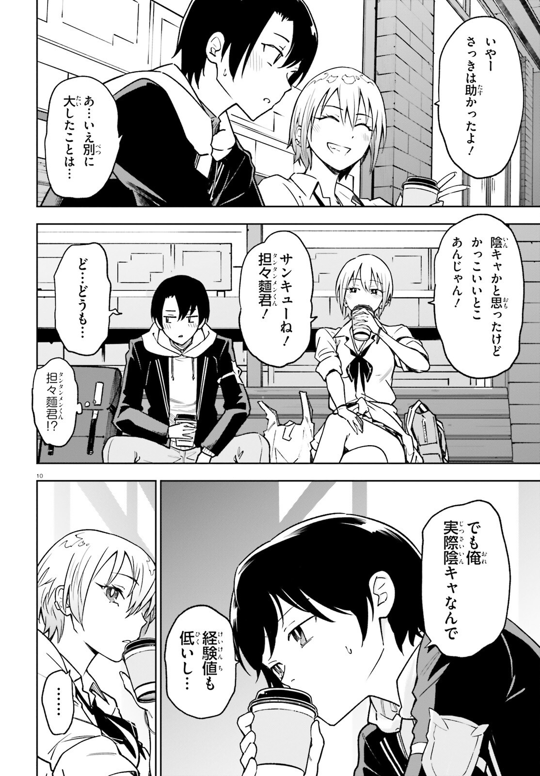 Kiwamete Kenzen na Bishoujo Level Up Chapter 3 10ページ