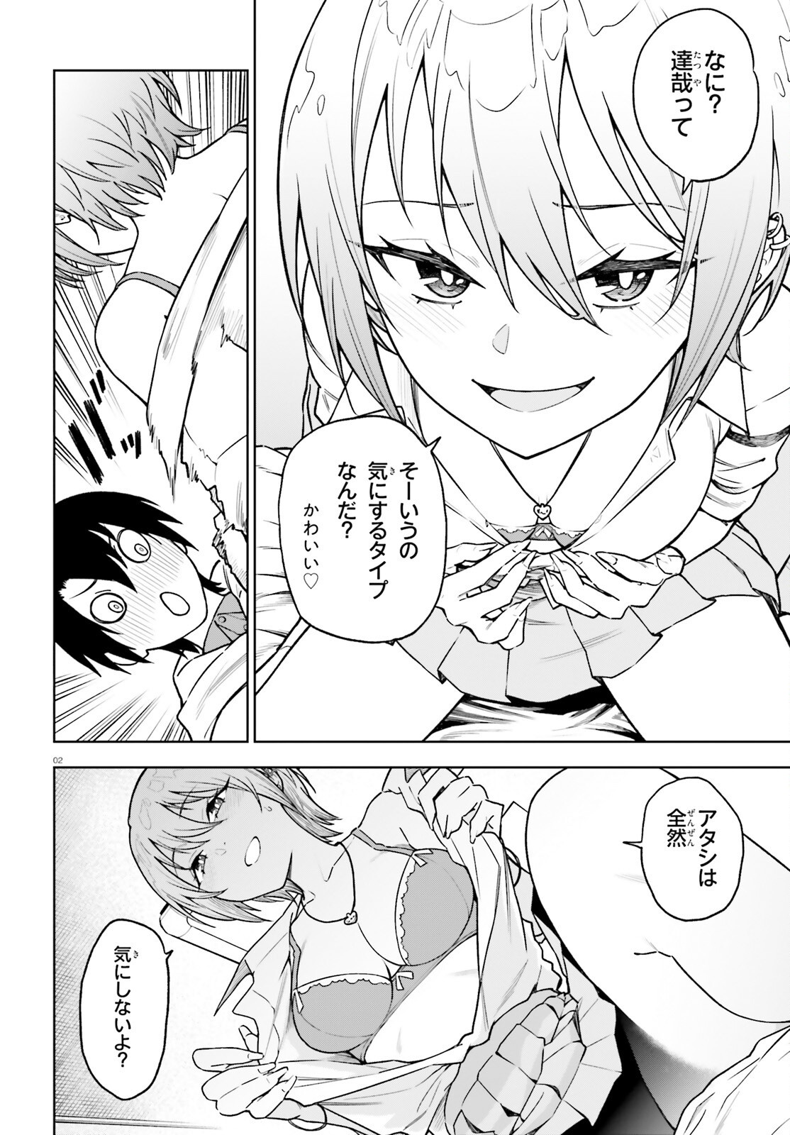 Kiwamete Kenzen na Bishoujo Level Up Chapter 4 2ページ