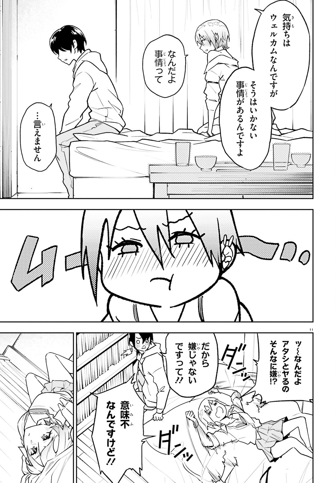 Kiwamete Kenzen na Bishoujo Level Up Chapter 4 11ページ