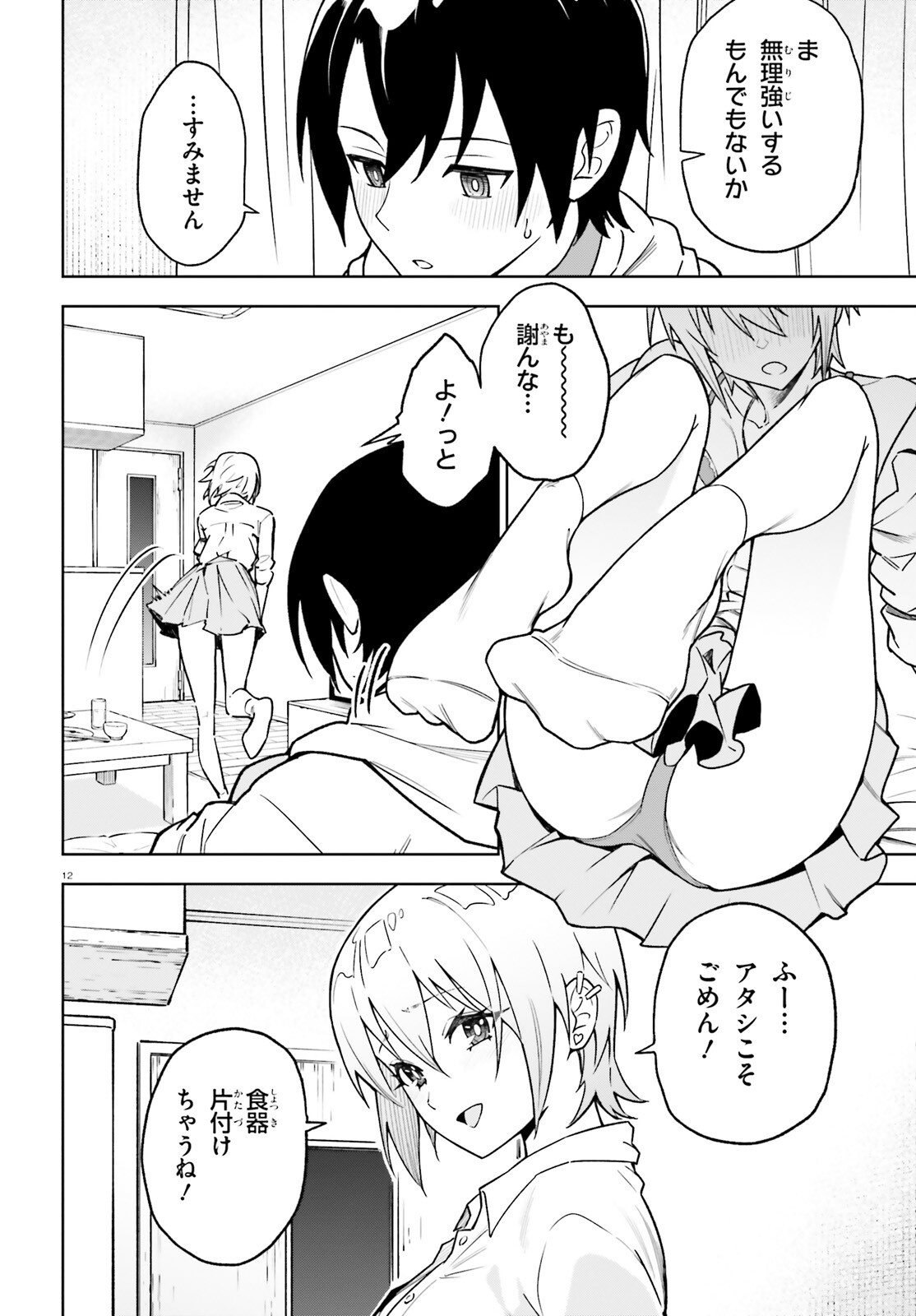 Kiwamete Kenzen na Bishoujo Level Up Chapter 4 12ページ