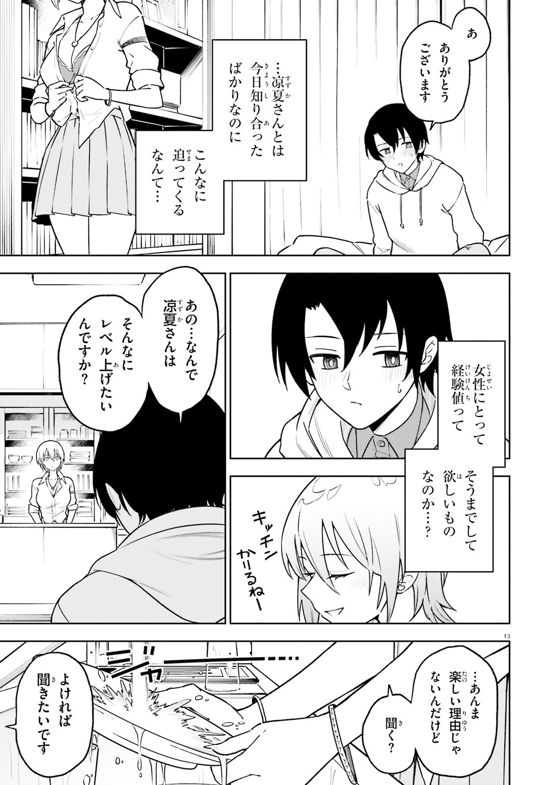 Kiwamete Kenzen na Bishoujo Level Up Chapter 4 13ページ