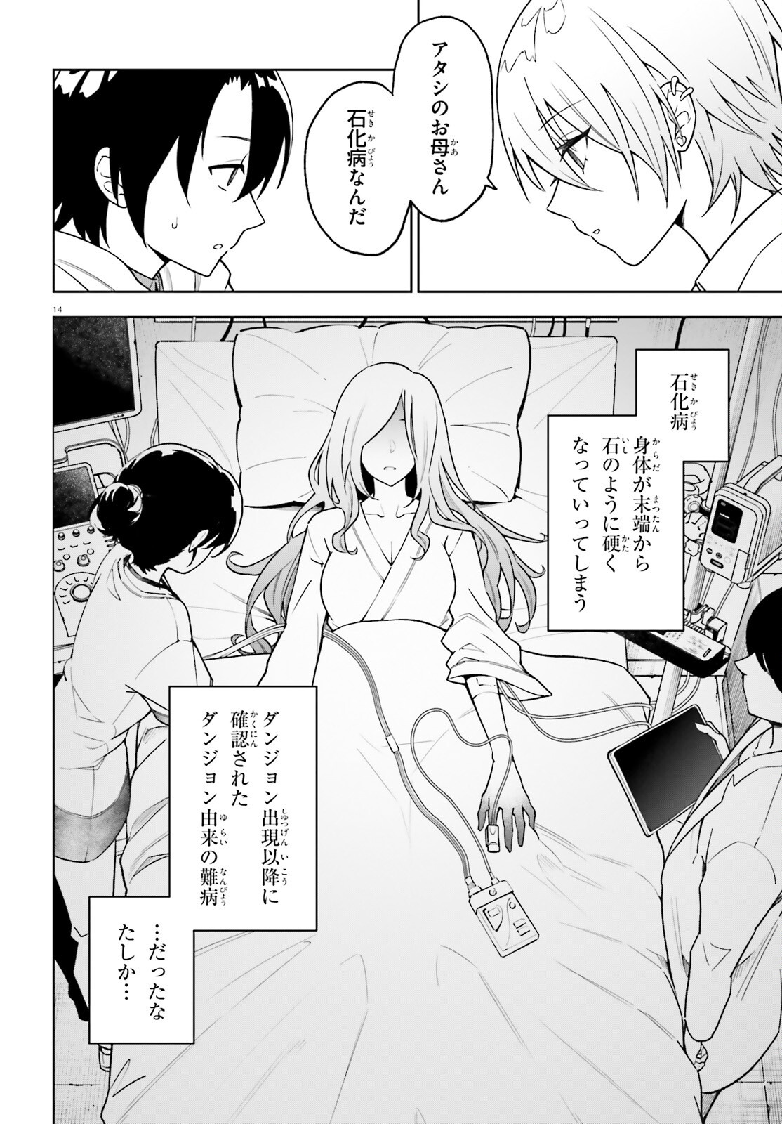 Kiwamete Kenzen na Bishoujo Level Up Chapter 4 14ページ