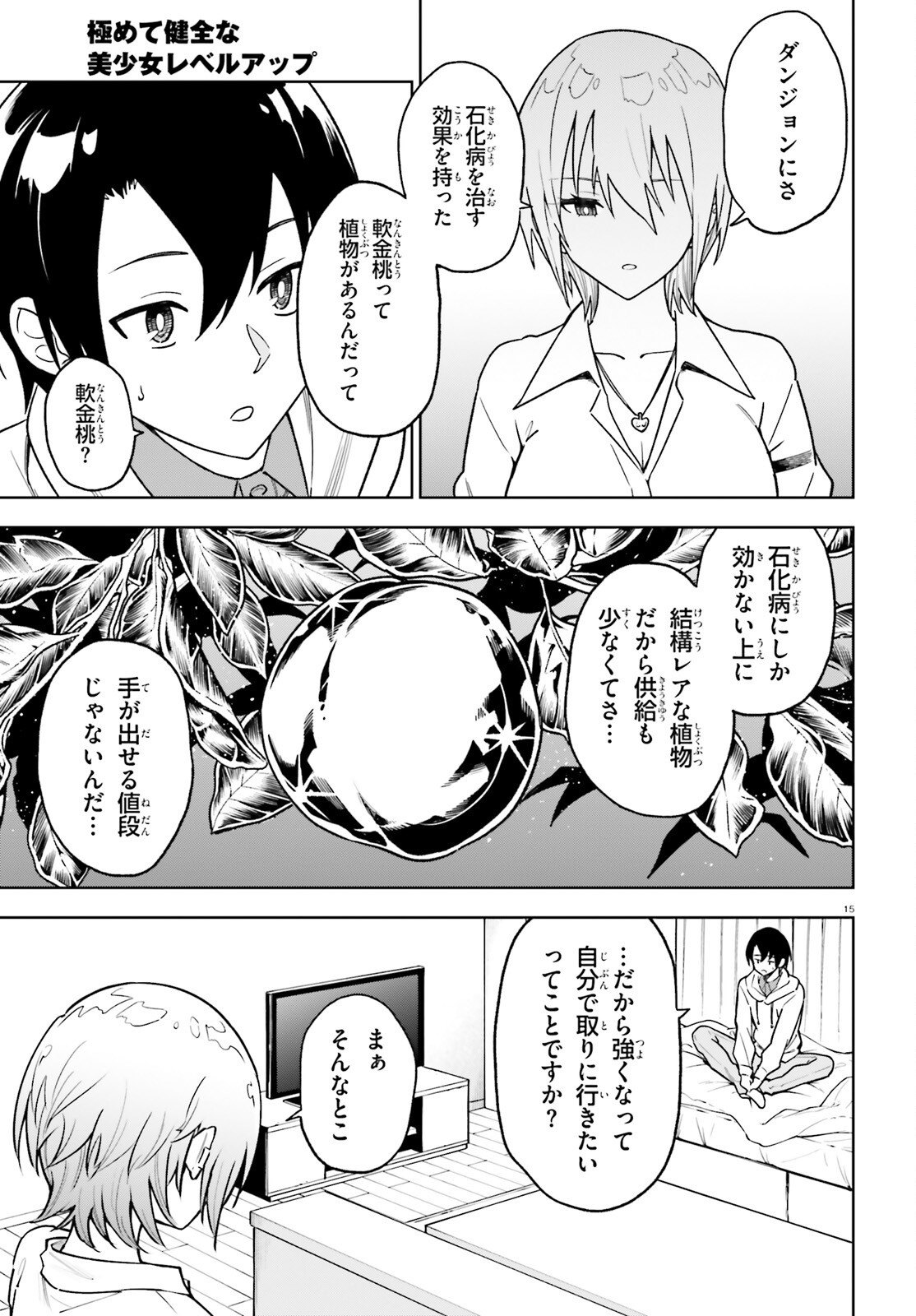 Kiwamete Kenzen na Bishoujo Level Up Chapter 4 15ページ