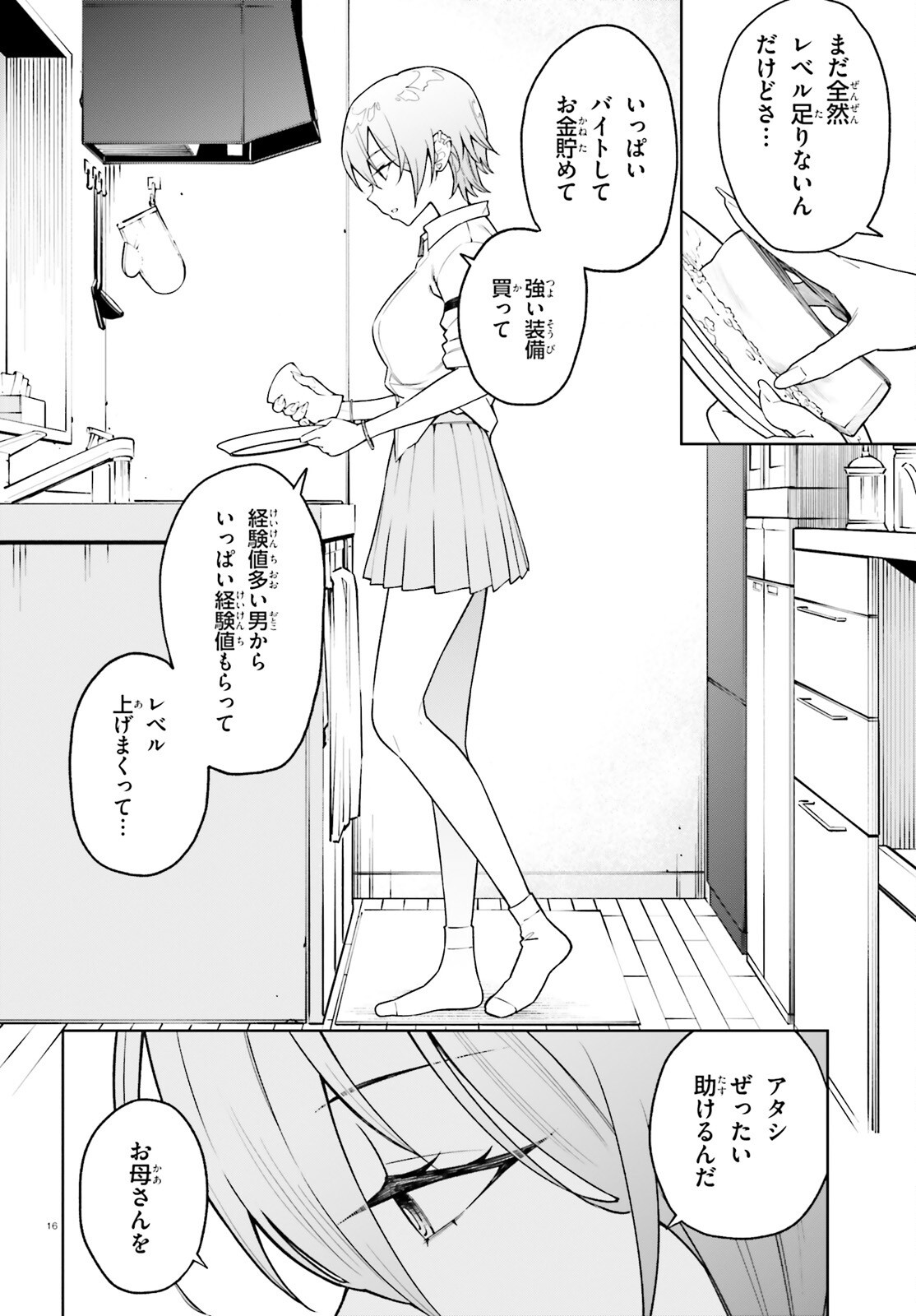 Kiwamete Kenzen na Bishoujo Level Up Chapter 4 16ページ