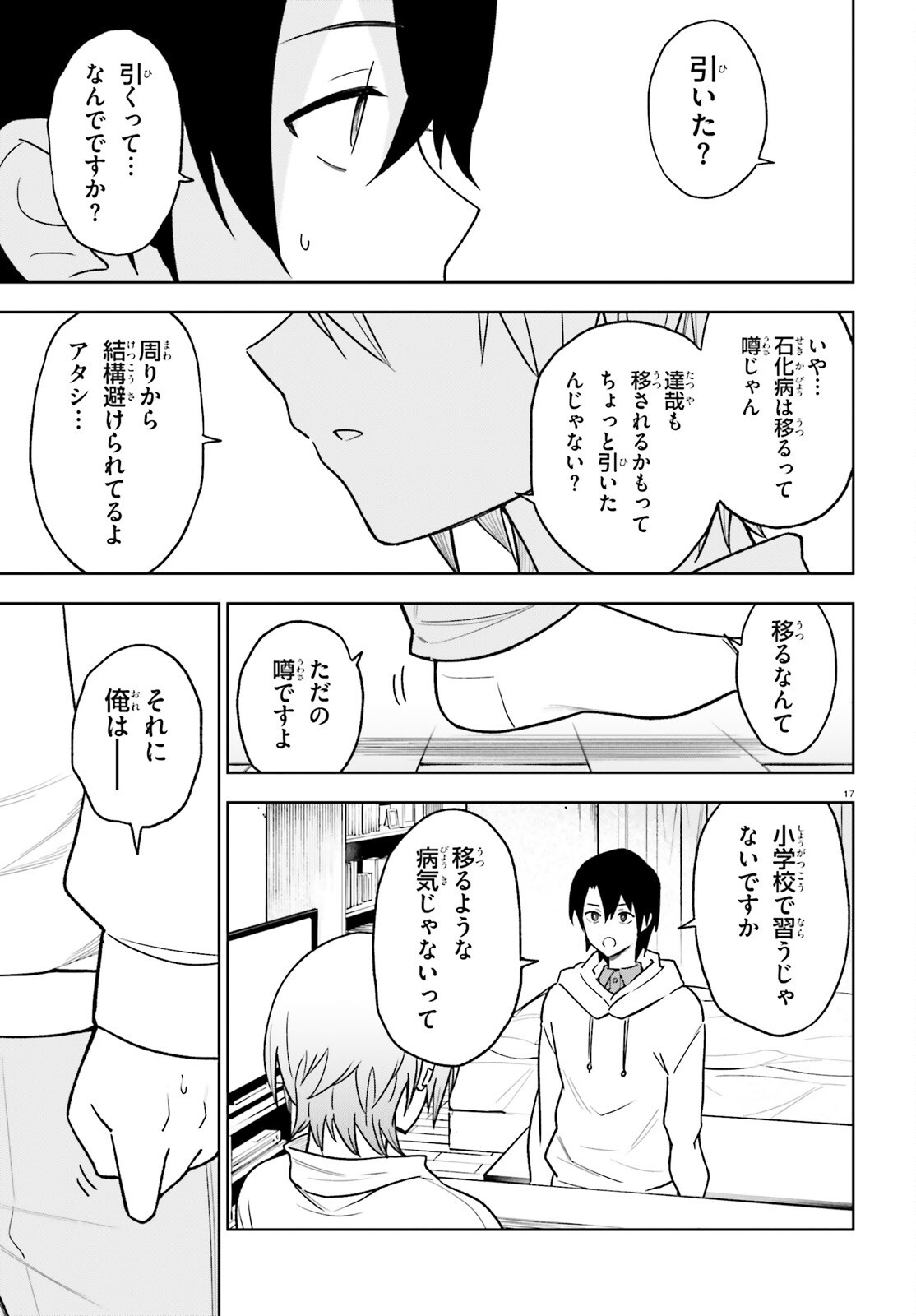Kiwamete Kenzen na Bishoujo Level Up Chapter 4 17ページ