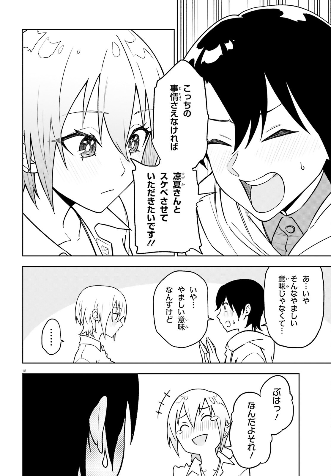 Kiwamete Kenzen na Bishoujo Level Up Chapter 4 18ページ
