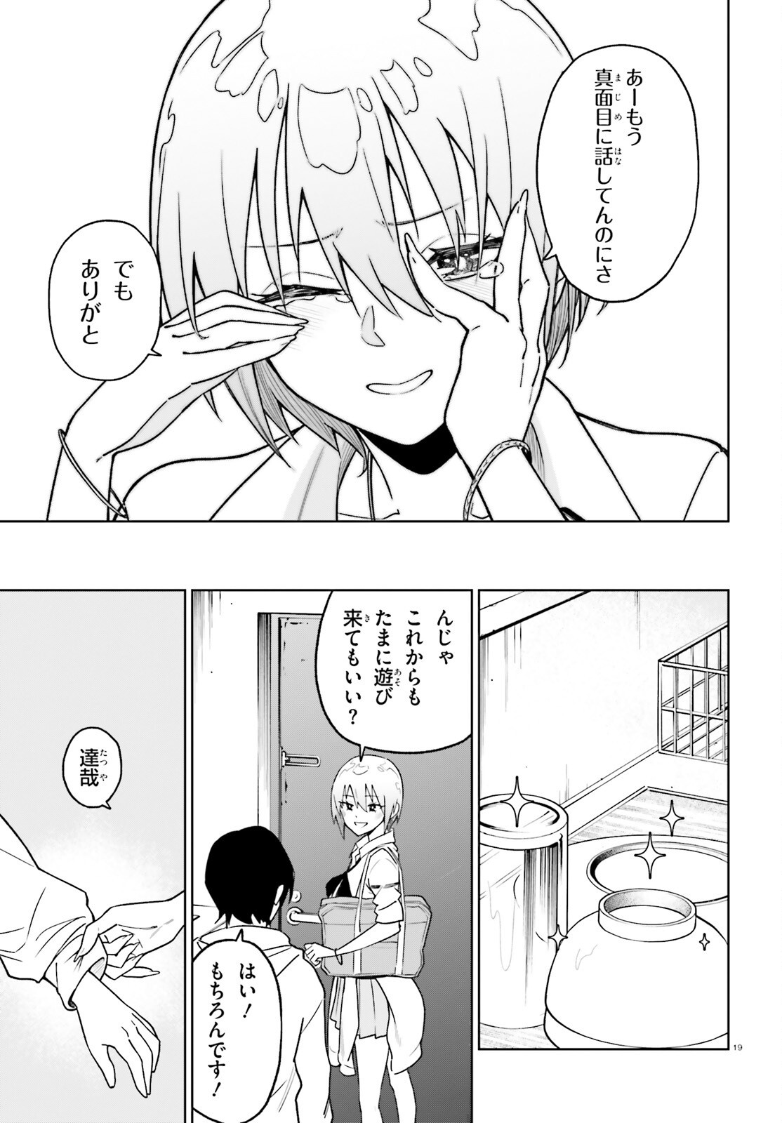 Kiwamete Kenzen na Bishoujo Level Up Chapter 4 19ページ
