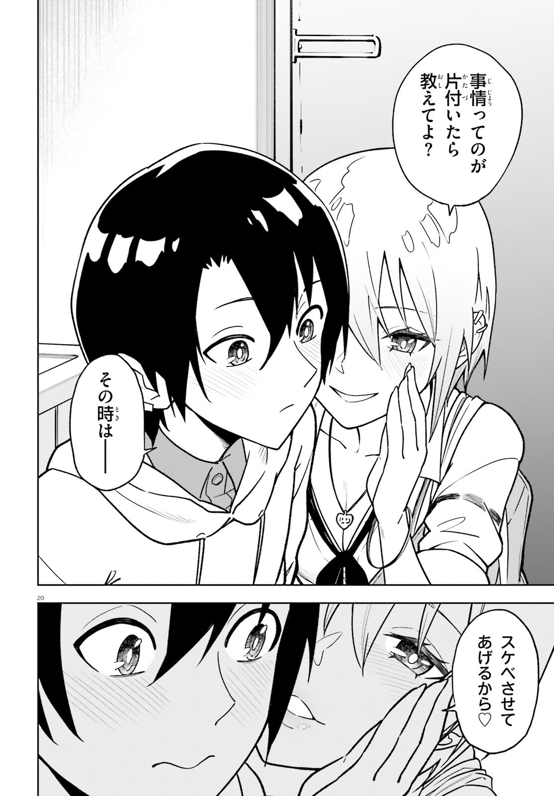Kiwamete Kenzen na Bishoujo Level Up Chapter 4 20ページ