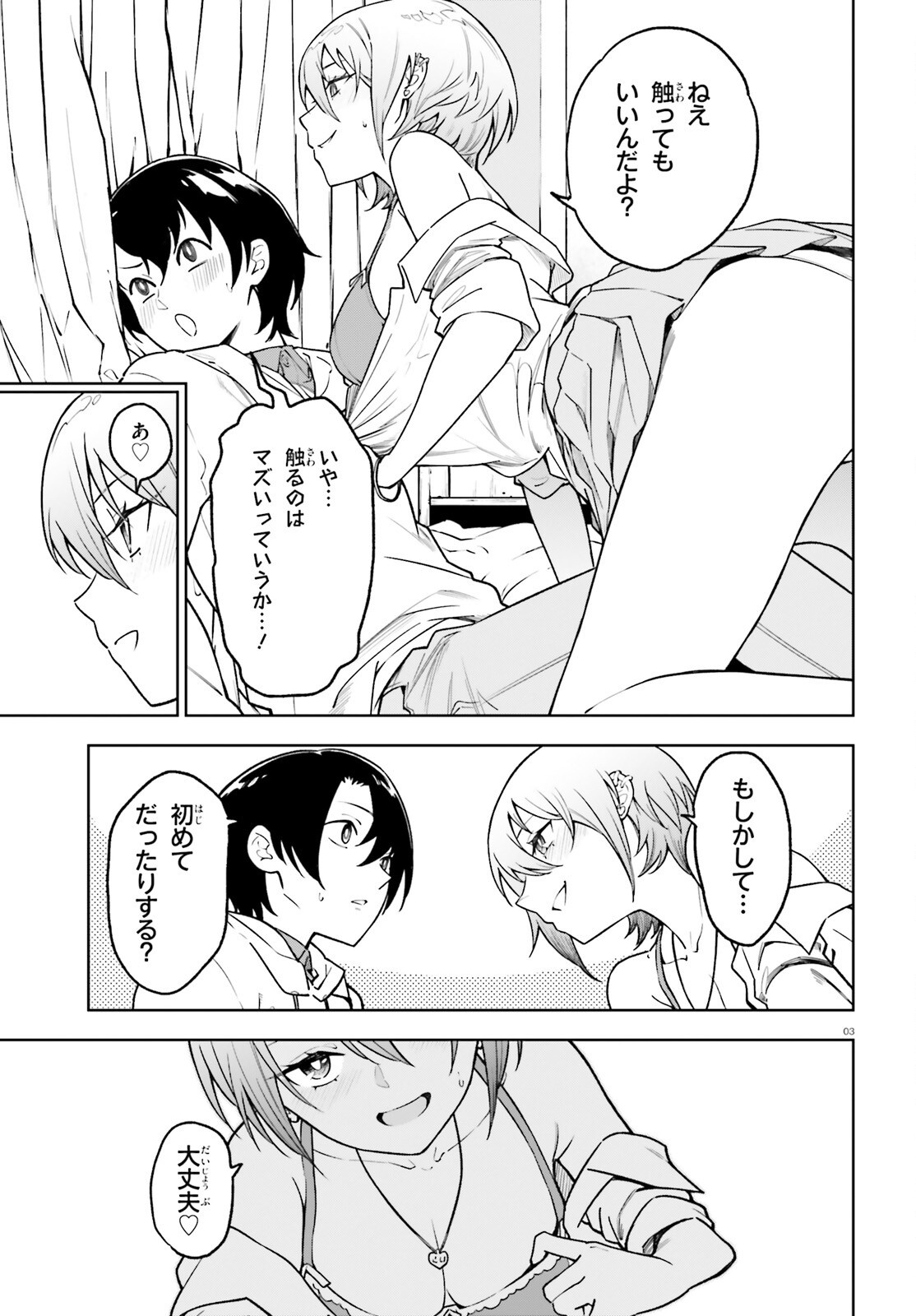 Kiwamete Kenzen na Bishoujo Level Up Chapter 4 3ページ