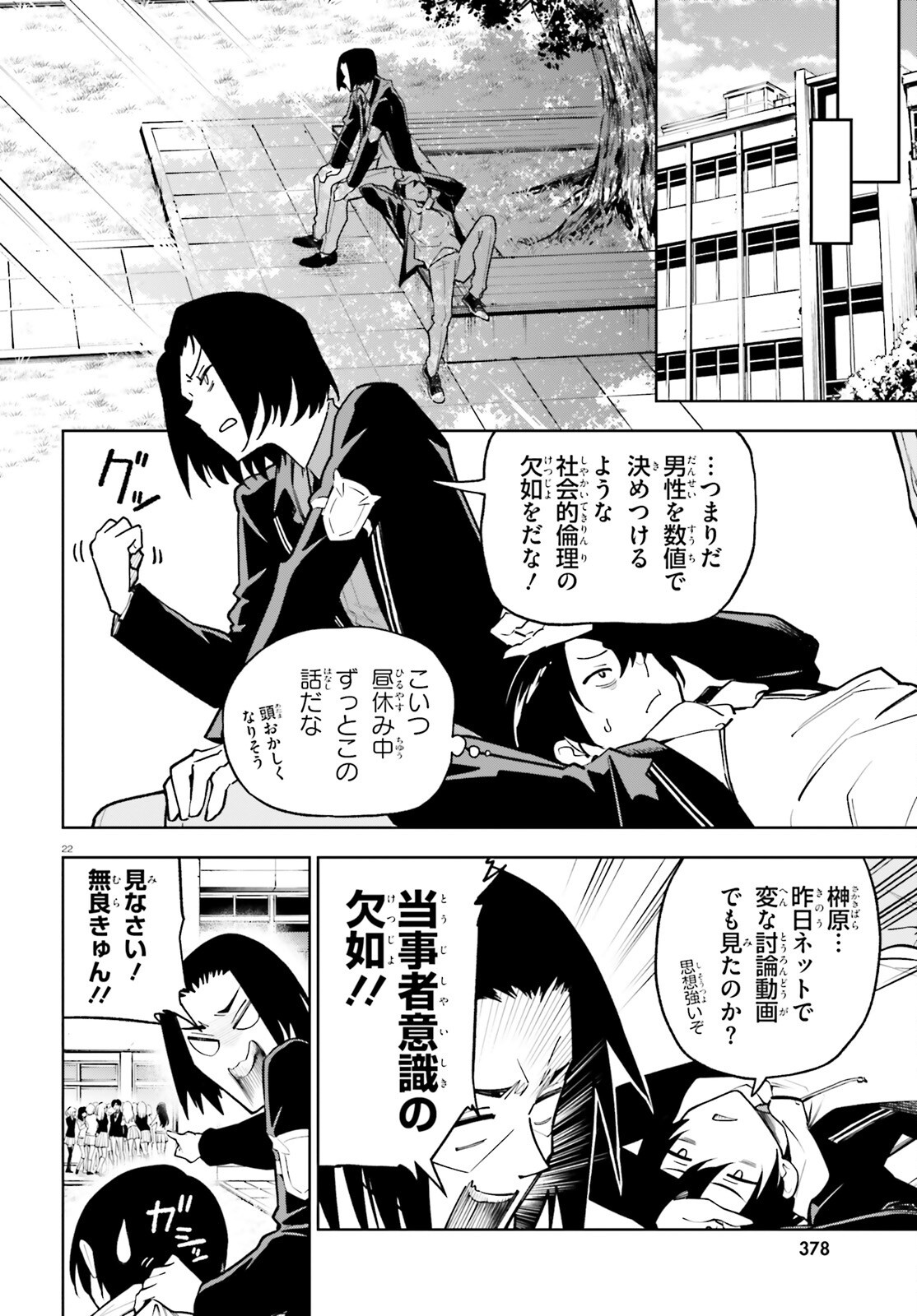 Kiwamete Kenzen na Bishoujo Level Up Chapter 4 22ページ