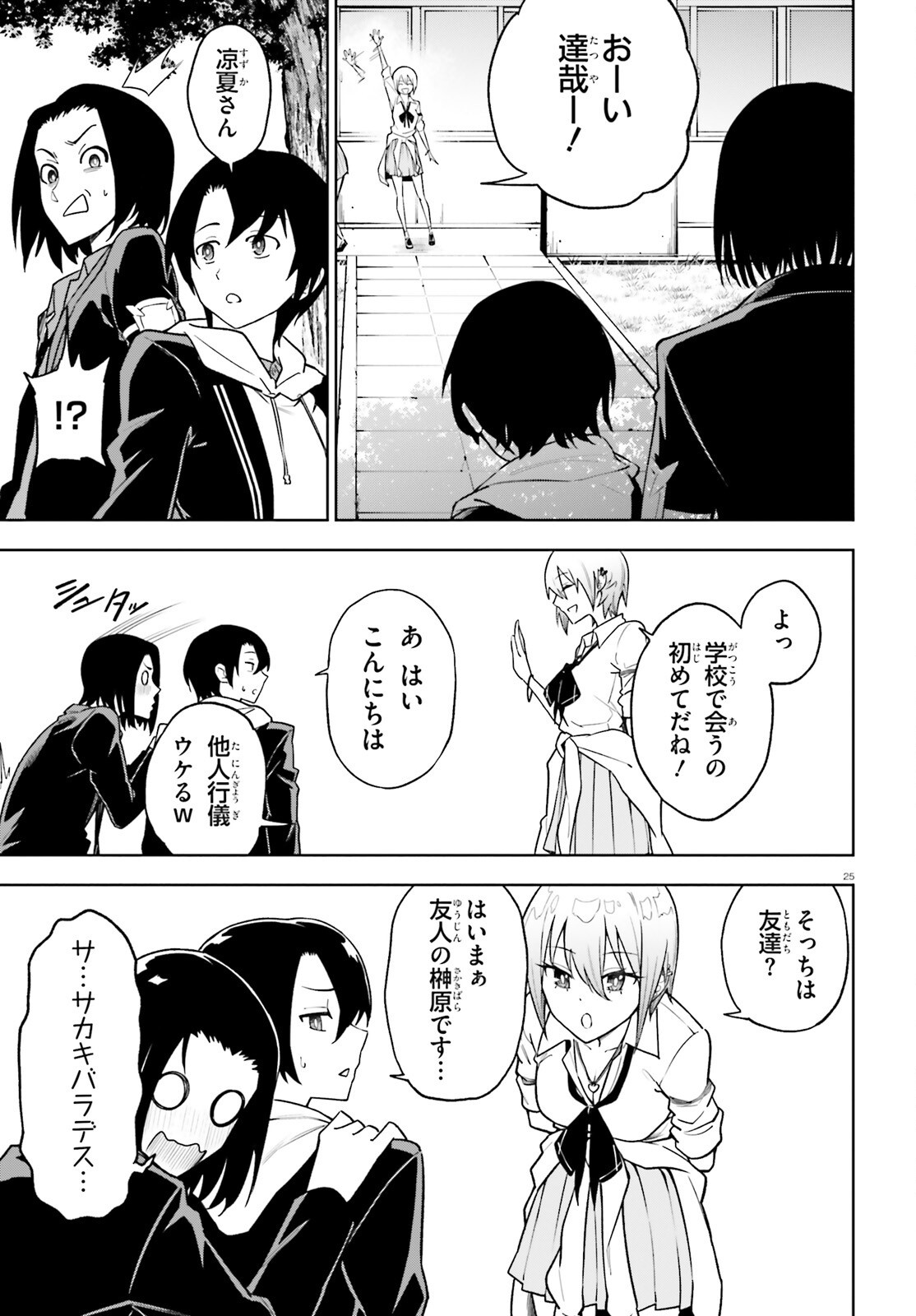 Kiwamete Kenzen na Bishoujo Level Up Chapter 4 25ページ