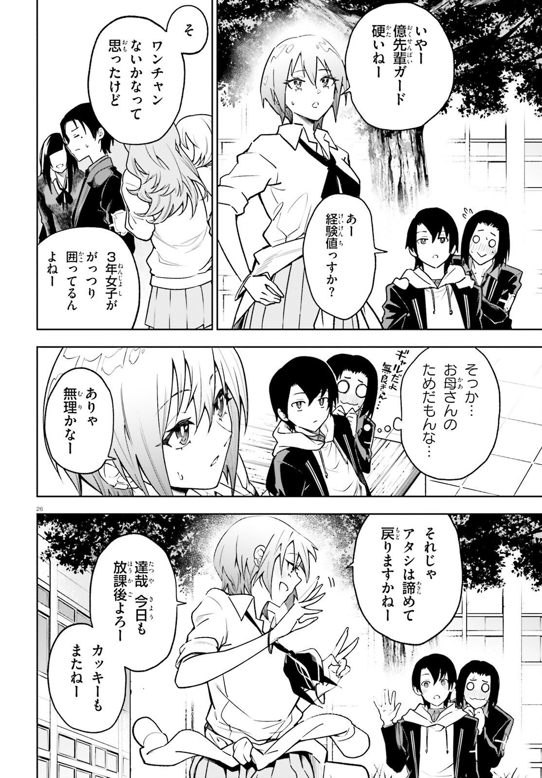 Kiwamete Kenzen na Bishoujo Level Up Chapter 4 26ページ