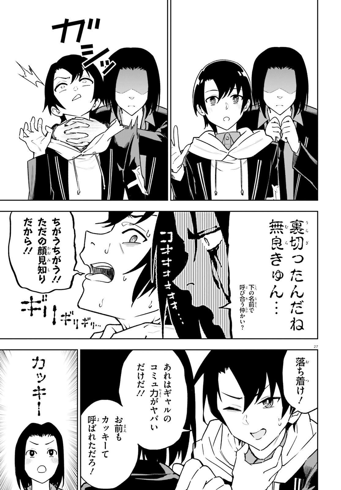 Kiwamete Kenzen na Bishoujo Level Up Chapter 4 27ページ