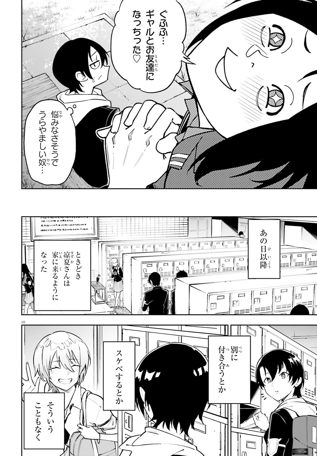 Kiwamete Kenzen na Bishoujo Level Up Chapter 4 28ページ