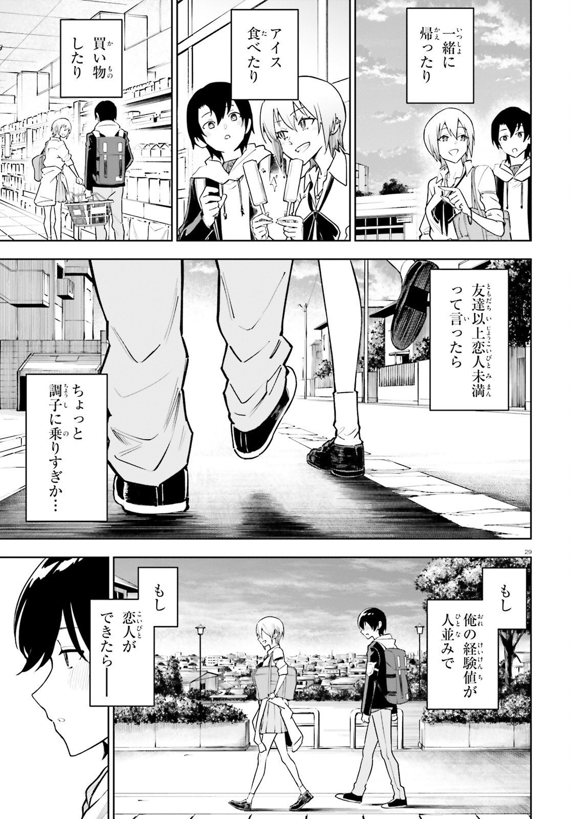 Kiwamete Kenzen na Bishoujo Level Up Chapter 4 29ページ