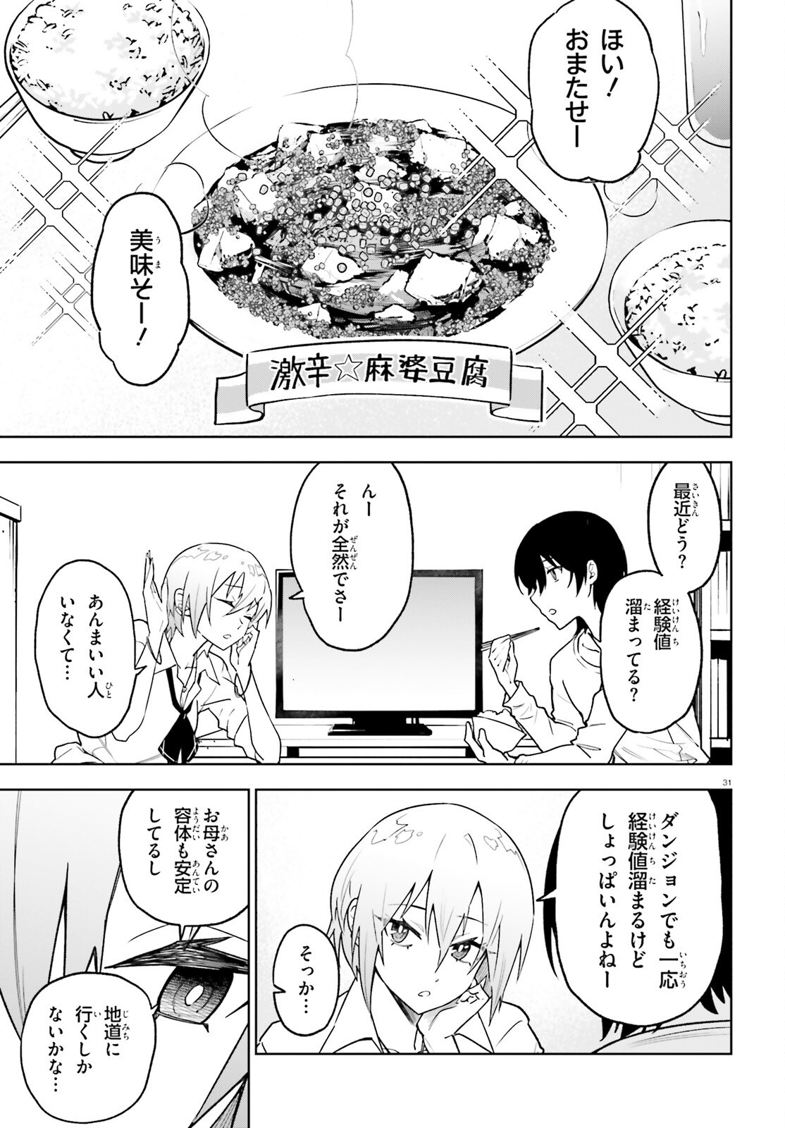 Kiwamete Kenzen na Bishoujo Level Up Chapter 4 31ページ