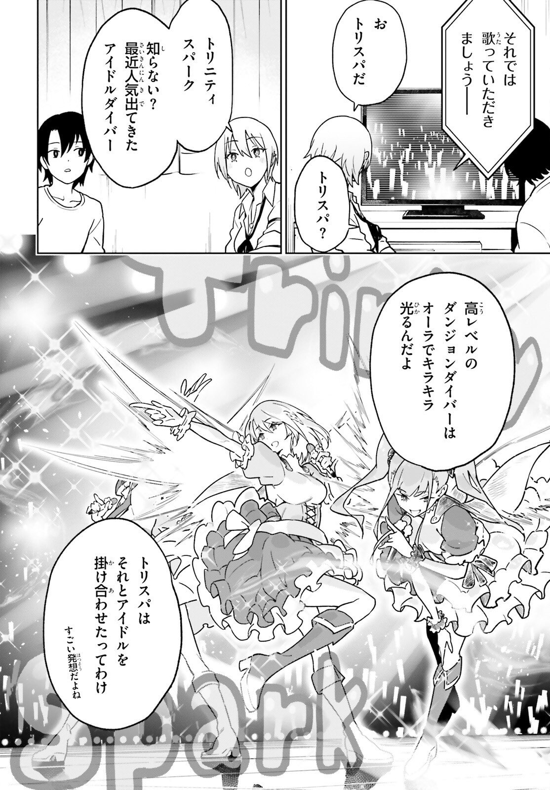 Kiwamete Kenzen na Bishoujo Level Up Chapter 4 32ページ