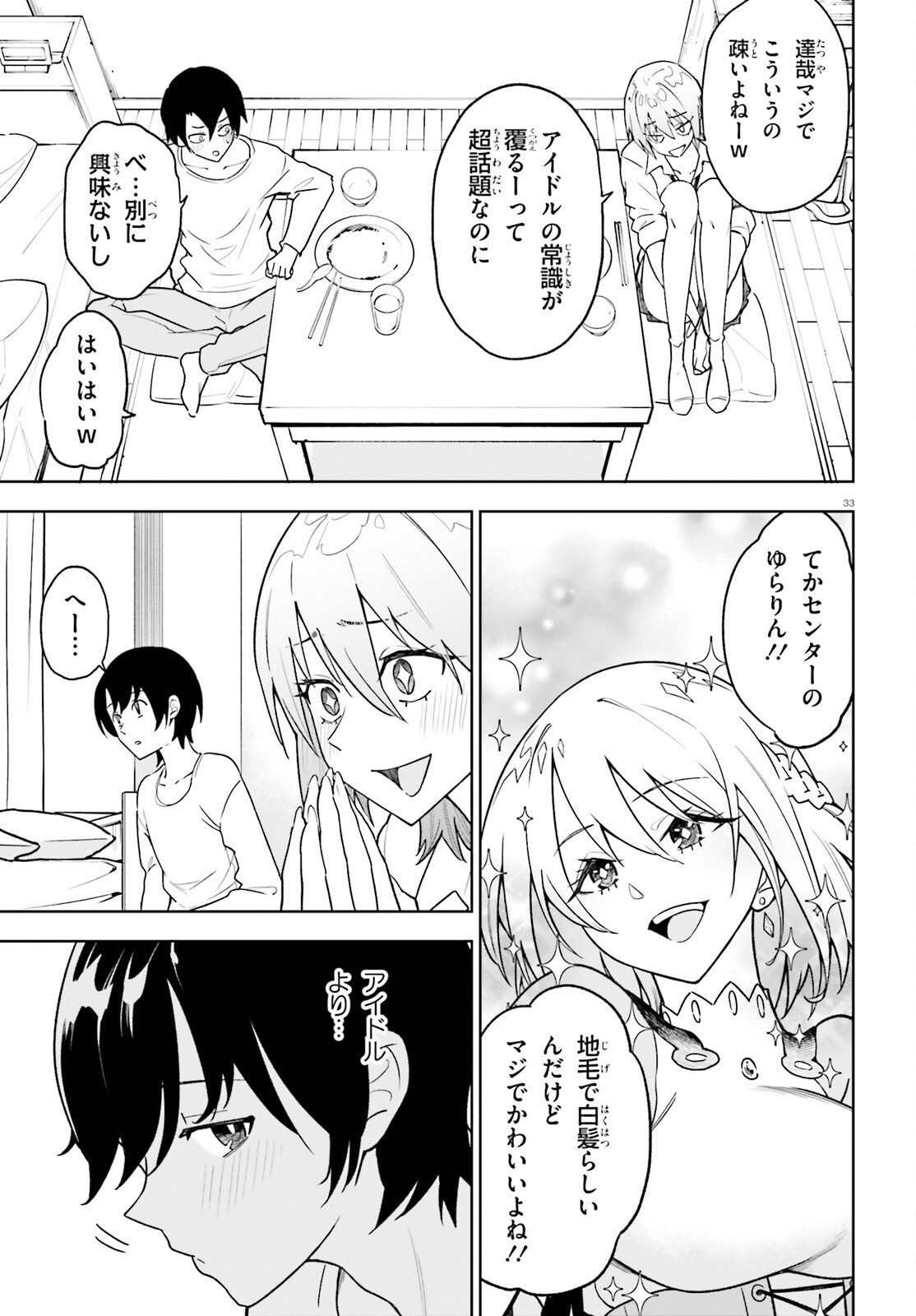 Kiwamete Kenzen na Bishoujo Level Up Chapter 4 33ページ