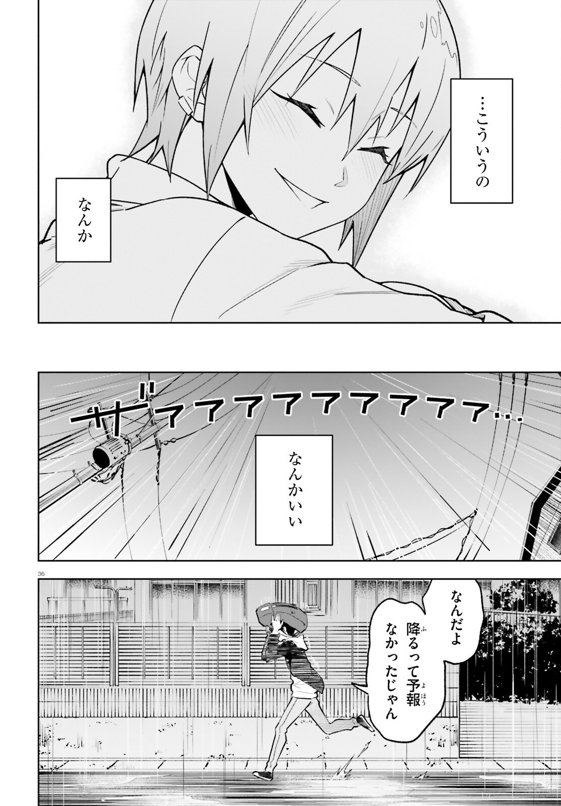 Kiwamete Kenzen na Bishoujo Level Up Chapter 4 36ページ