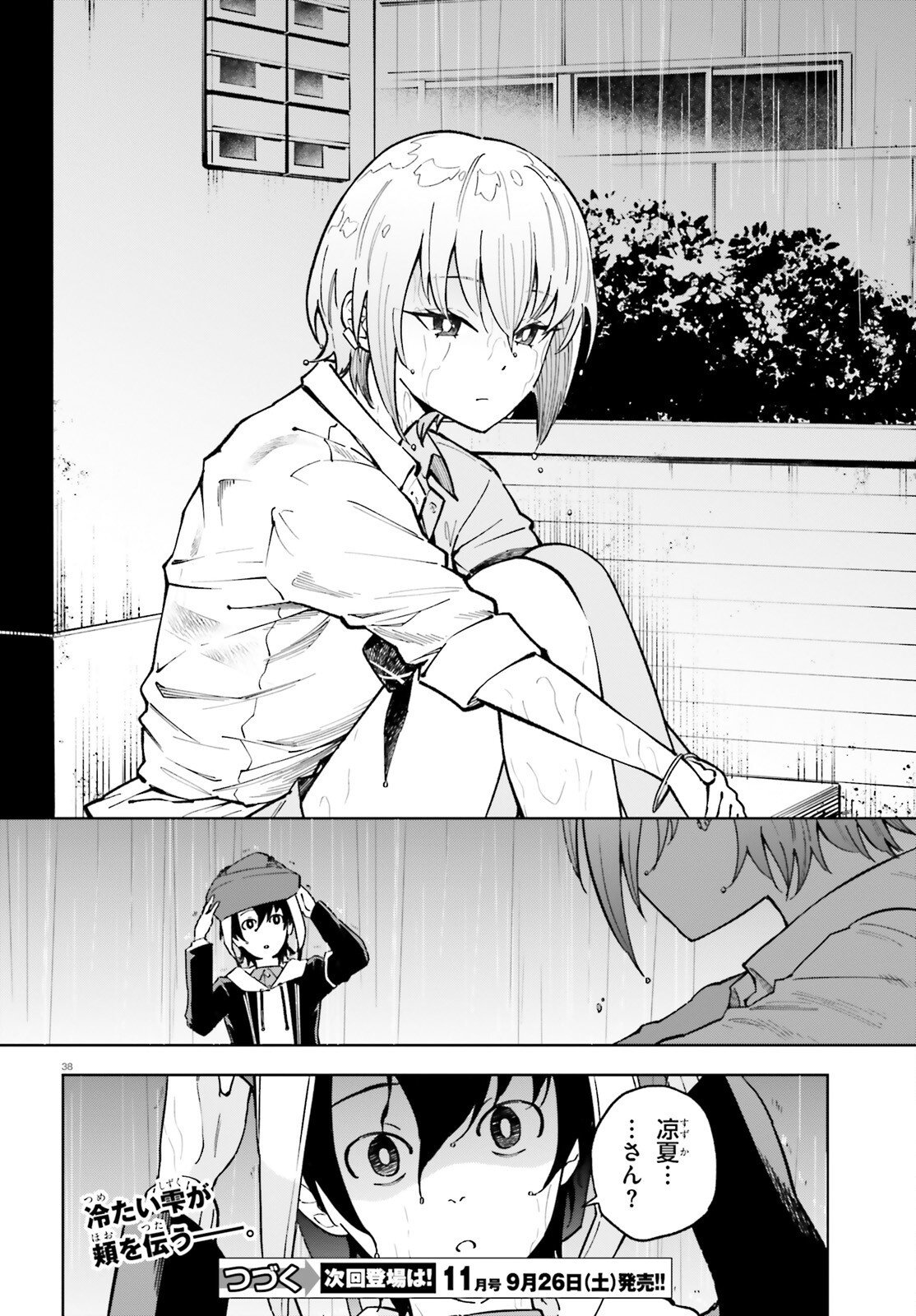 Kiwamete Kenzen na Bishoujo Level Up Chapter 4 38ページ