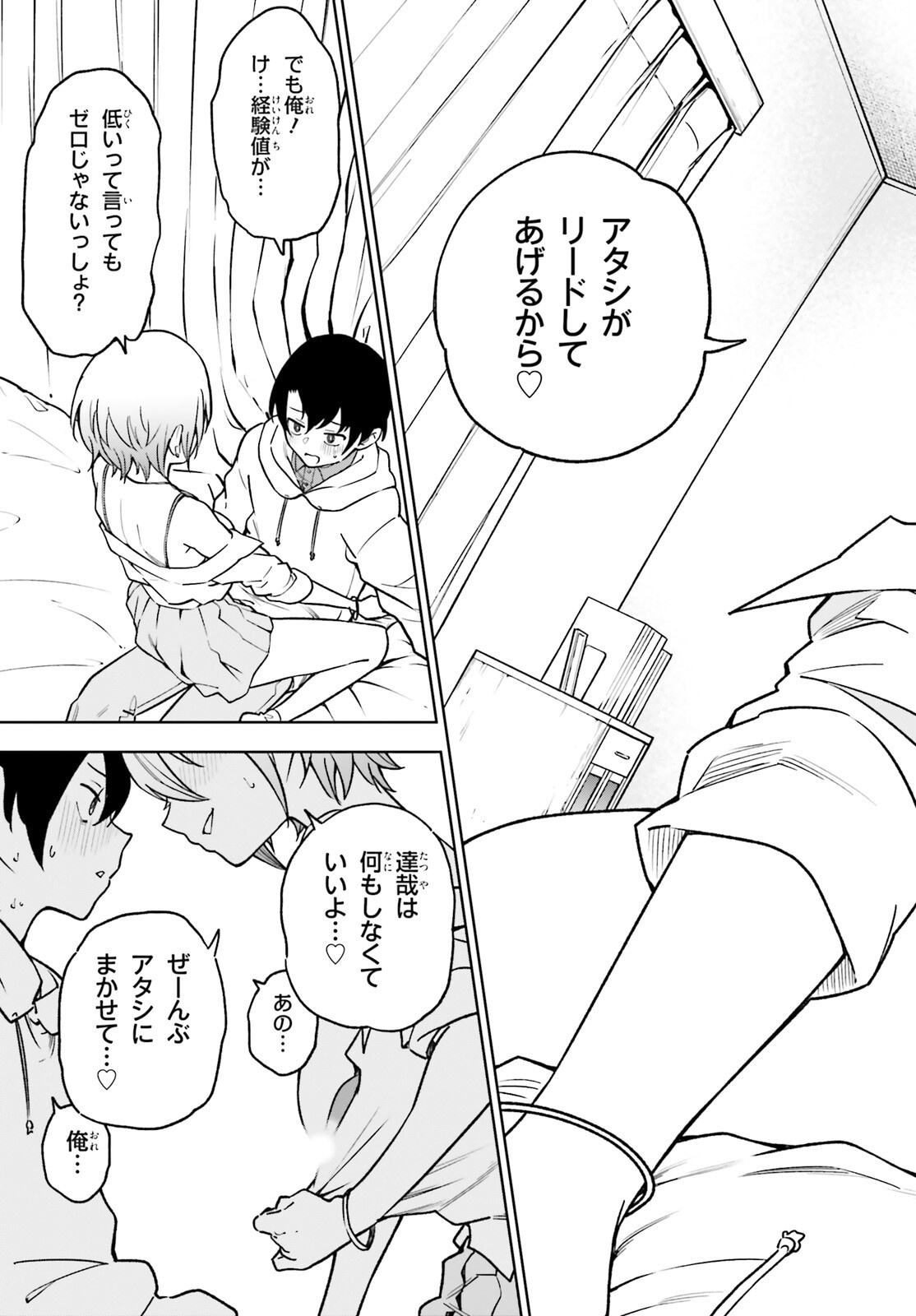 Kiwamete Kenzen na Bishoujo Level Up Chapter 4 5ページ