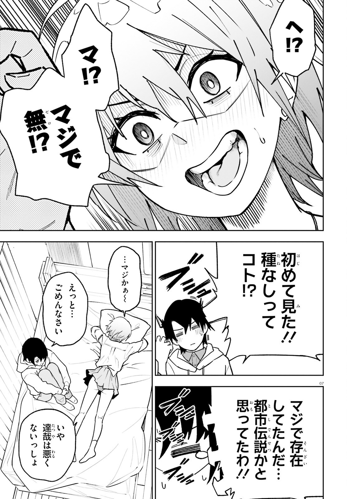 Kiwamete Kenzen na Bishoujo Level Up Chapter 4 7ページ