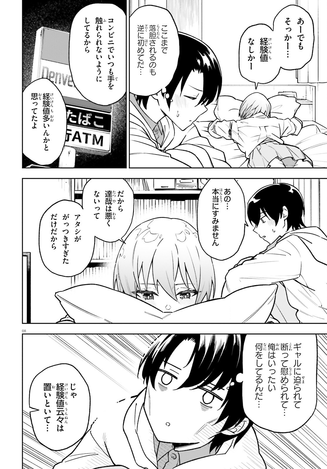 Kiwamete Kenzen na Bishoujo Level Up Chapter 4 8ページ