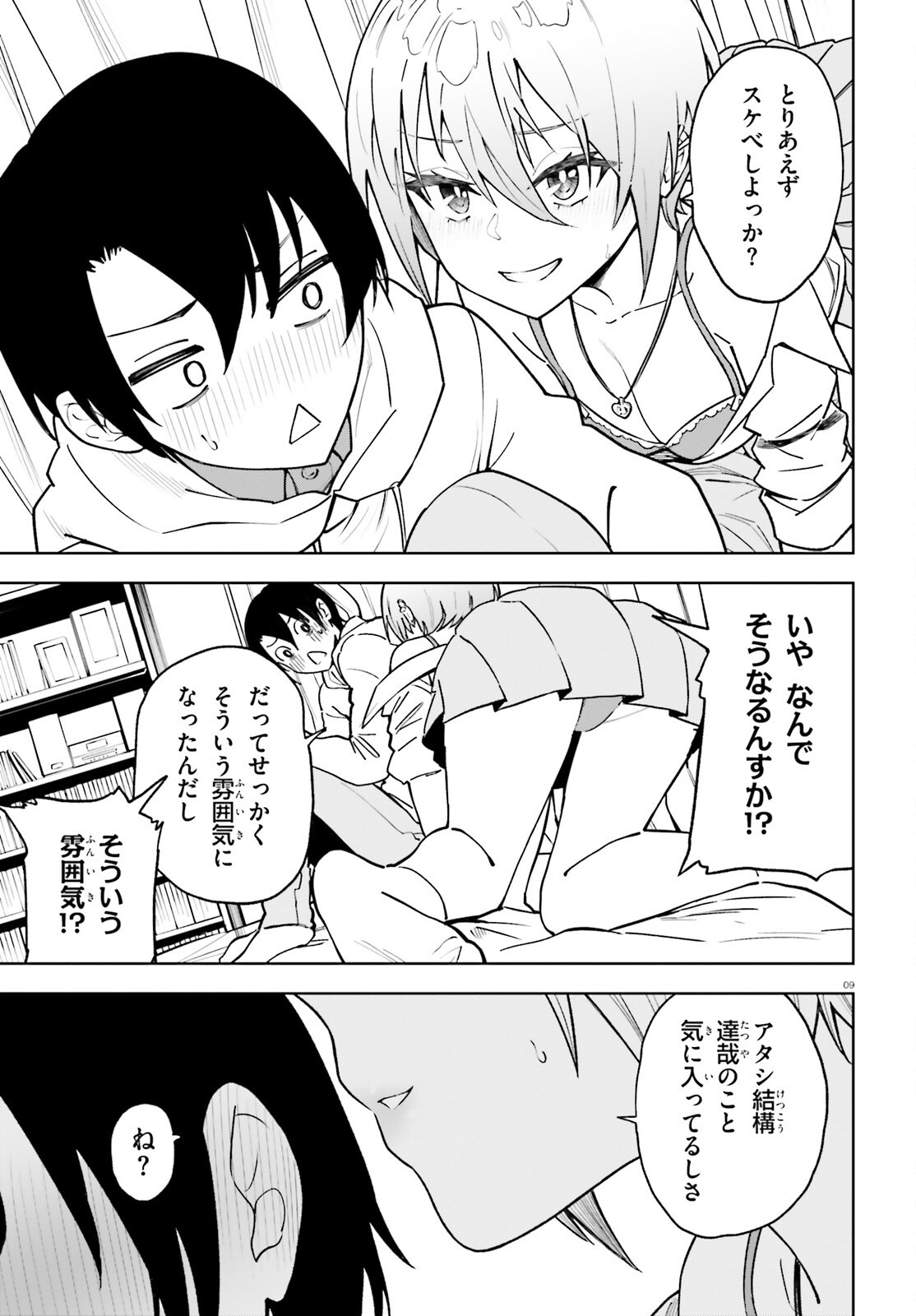 Kiwamete Kenzen na Bishoujo Level Up Chapter 4 9ページ