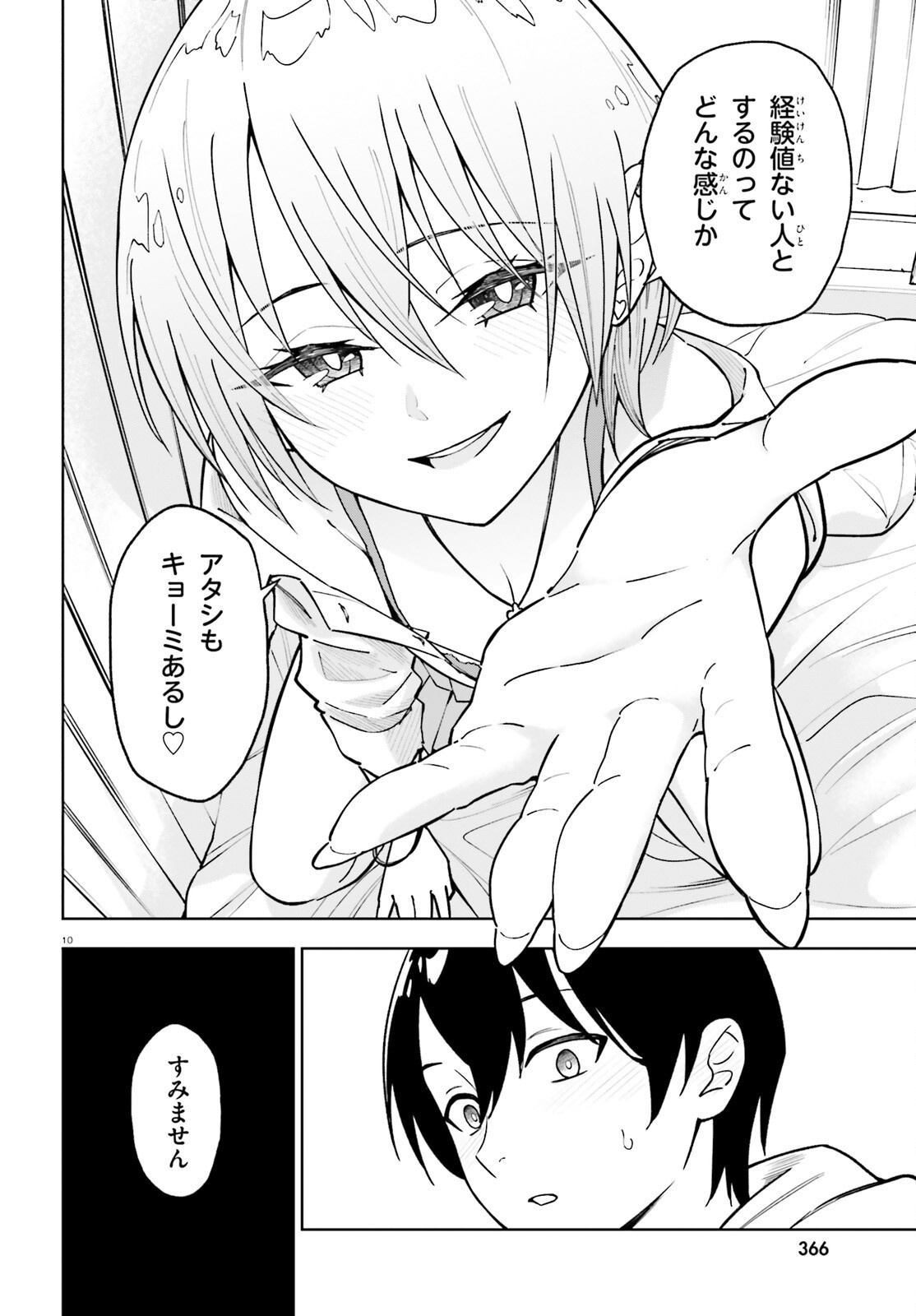 Kiwamete Kenzen na Bishoujo Level Up Chapter 4 10ページ