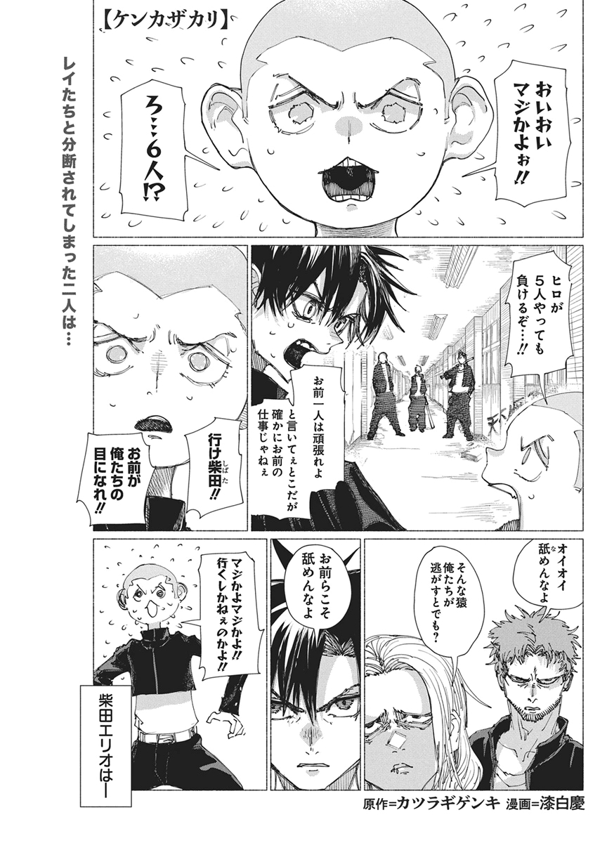 Kenka Zakari Chapter 6 1ページ