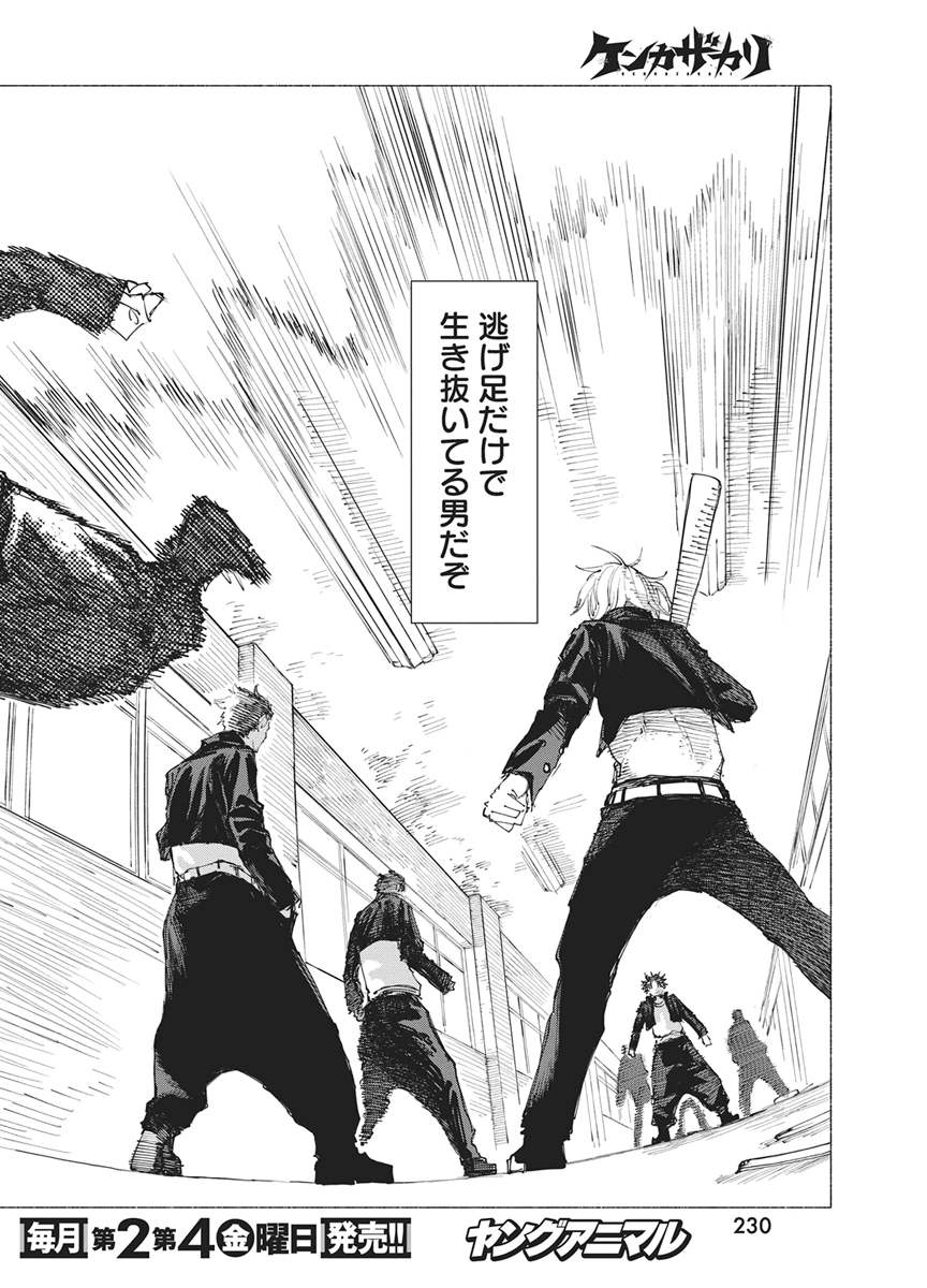 Kenka Zakari Chapter 6 2ページ
