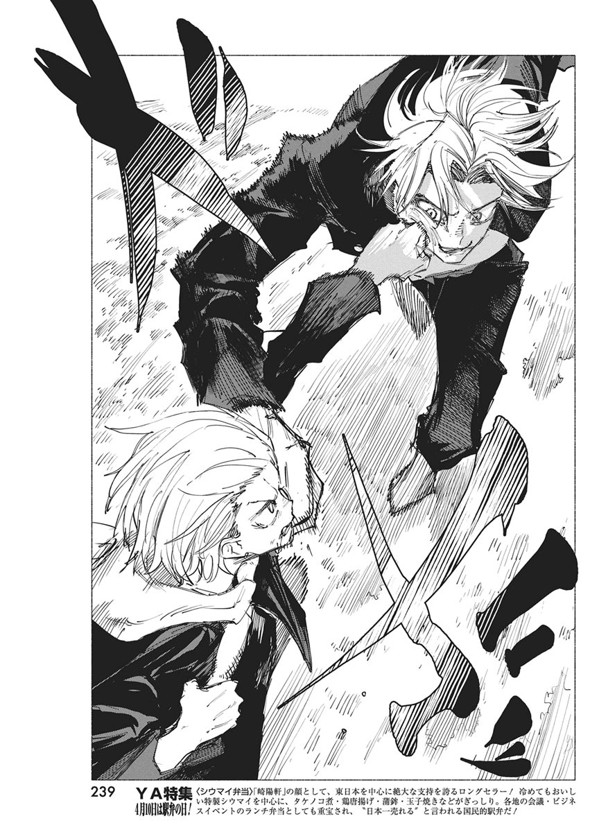 Kenka Zakari Chapter 6 11ページ