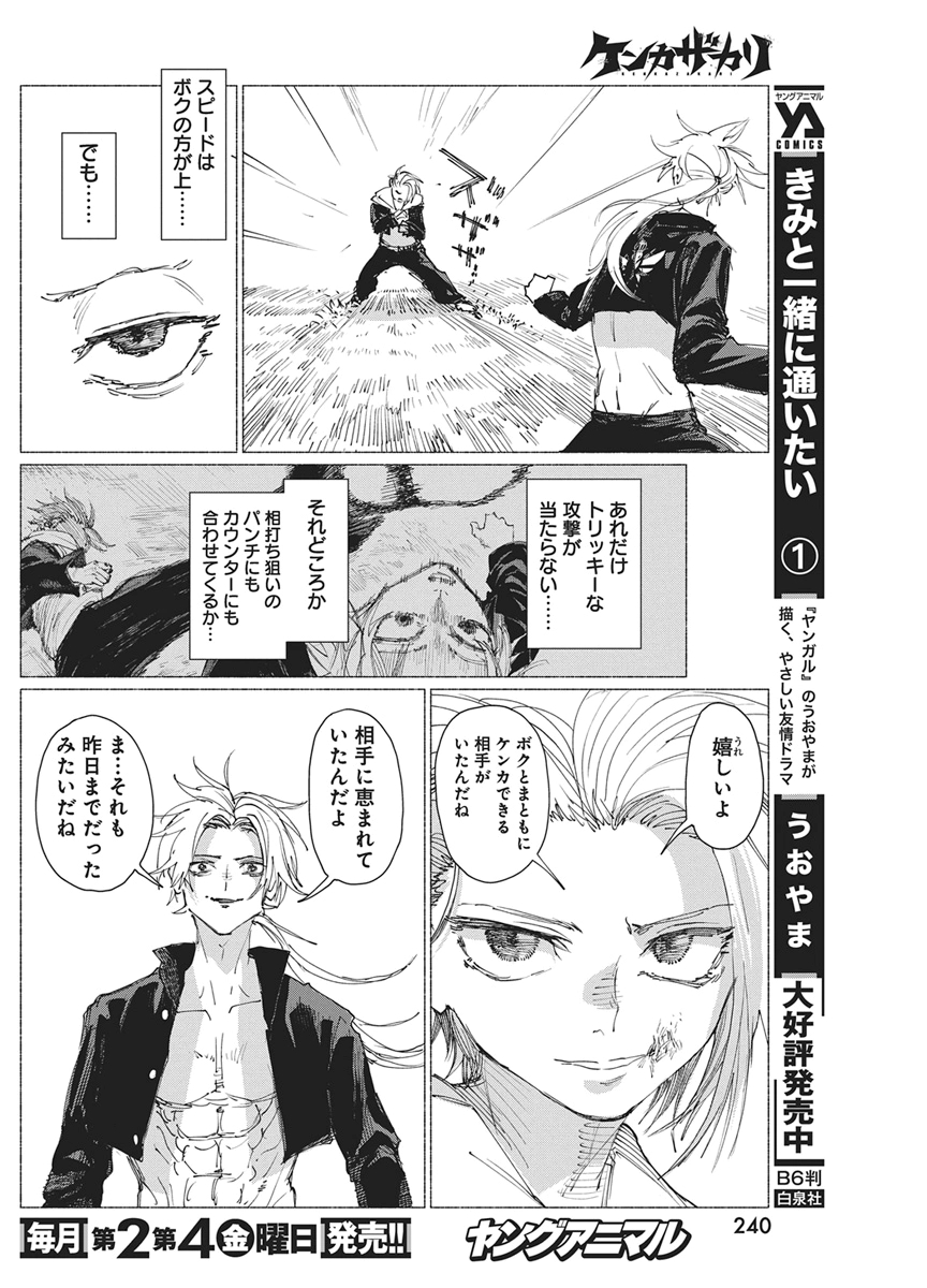 Kenka Zakari Chapter 6 12ページ