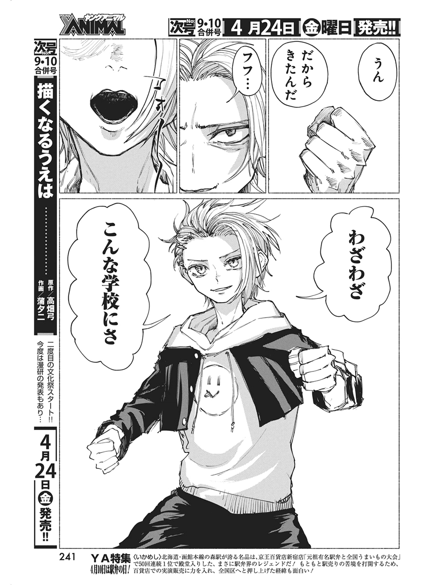 Kenka Zakari Chapter 6 13ページ