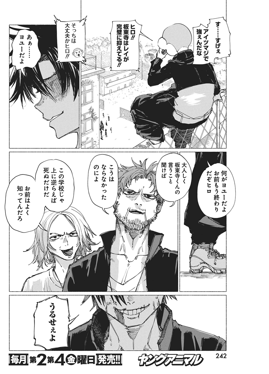 Kenka Zakari Chapter 6 14ページ