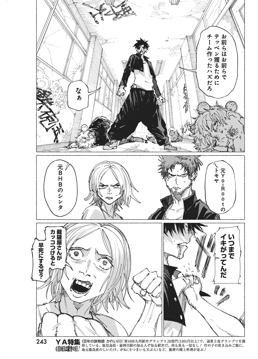 Kenka Zakari Chapter 6 15ページ